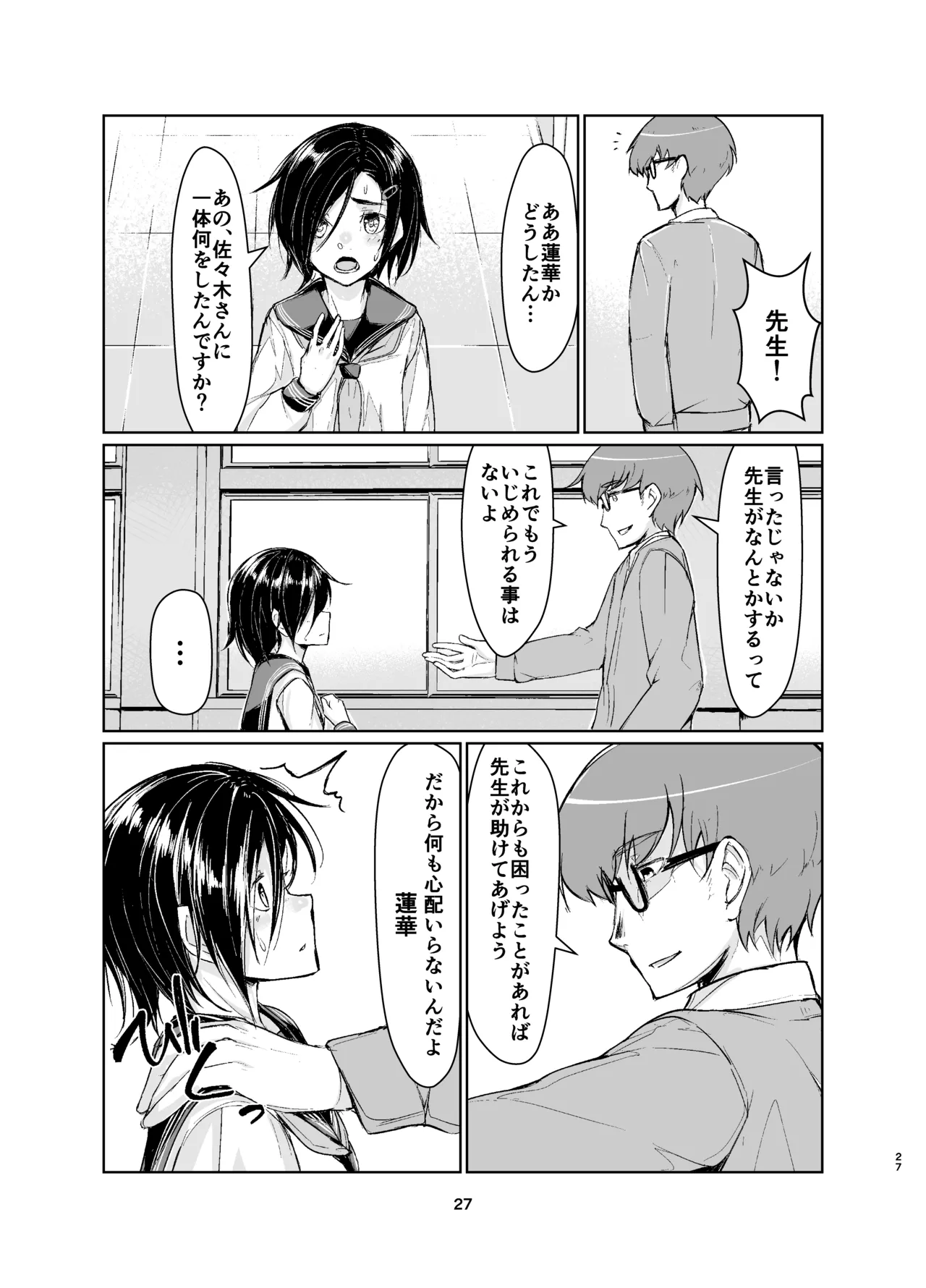 蓮華草・総集編 Page.26