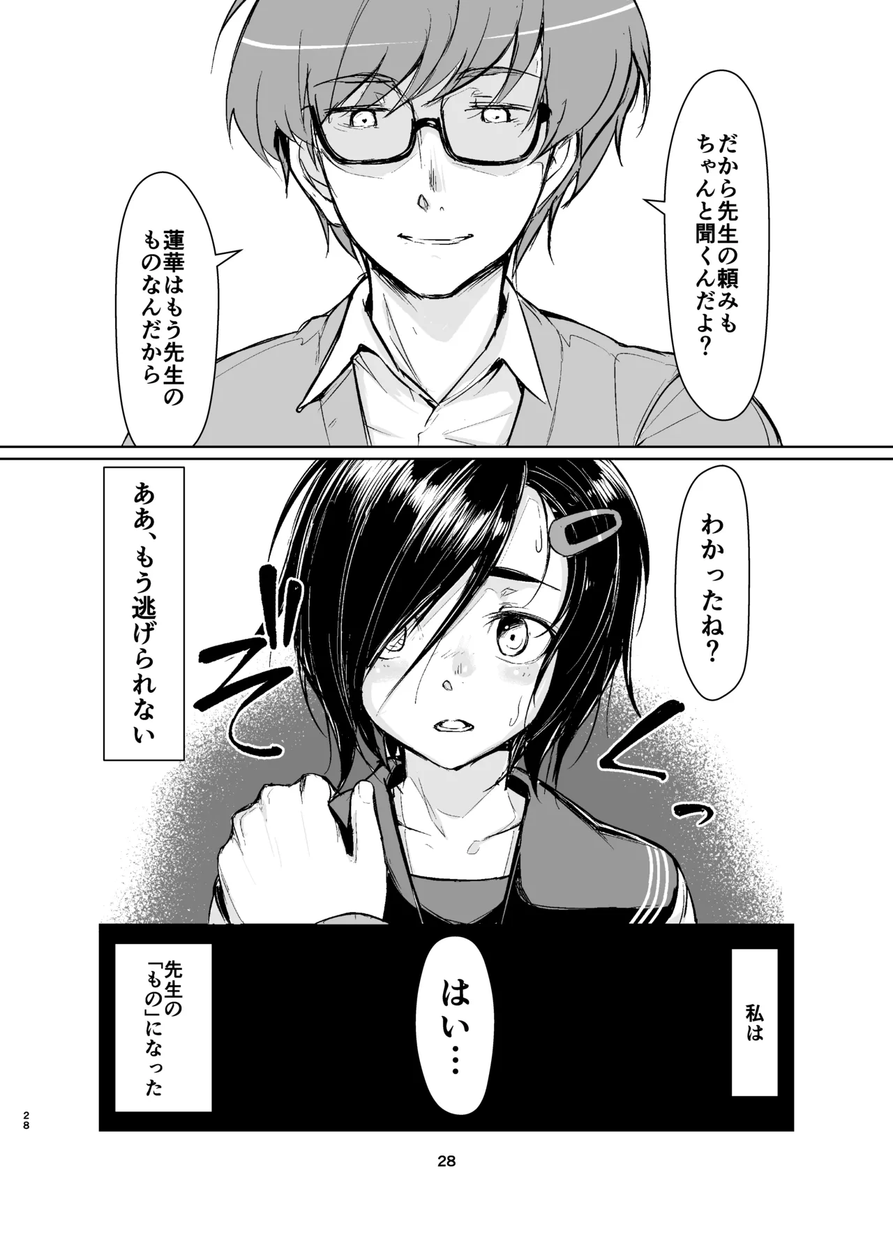 蓮華草・総集編 Page.27