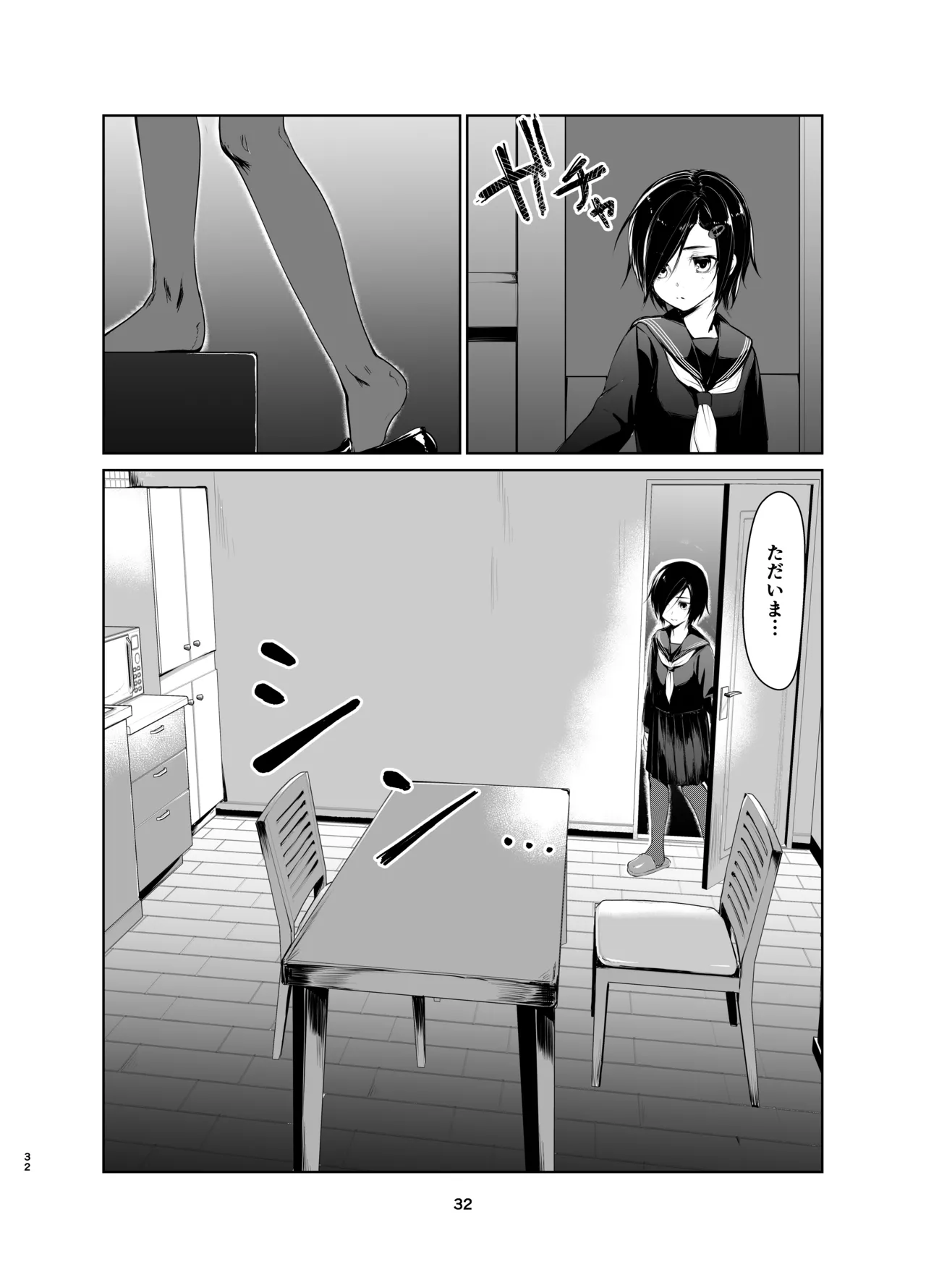 蓮華草・総集編 Page.31