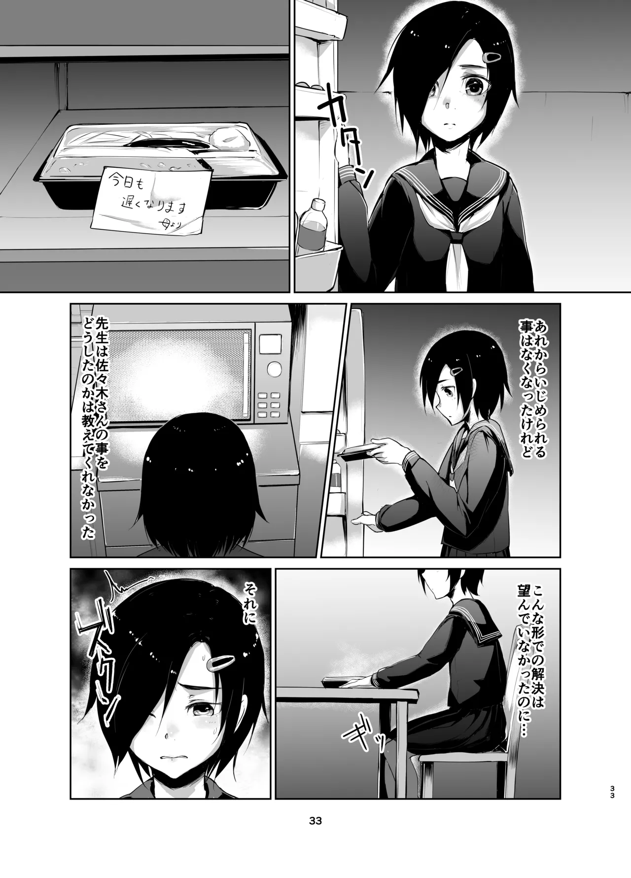 蓮華草・総集編 Page.32