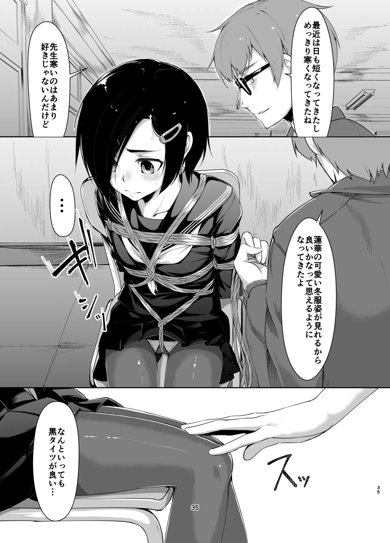 蓮華草・総集編 Page.34