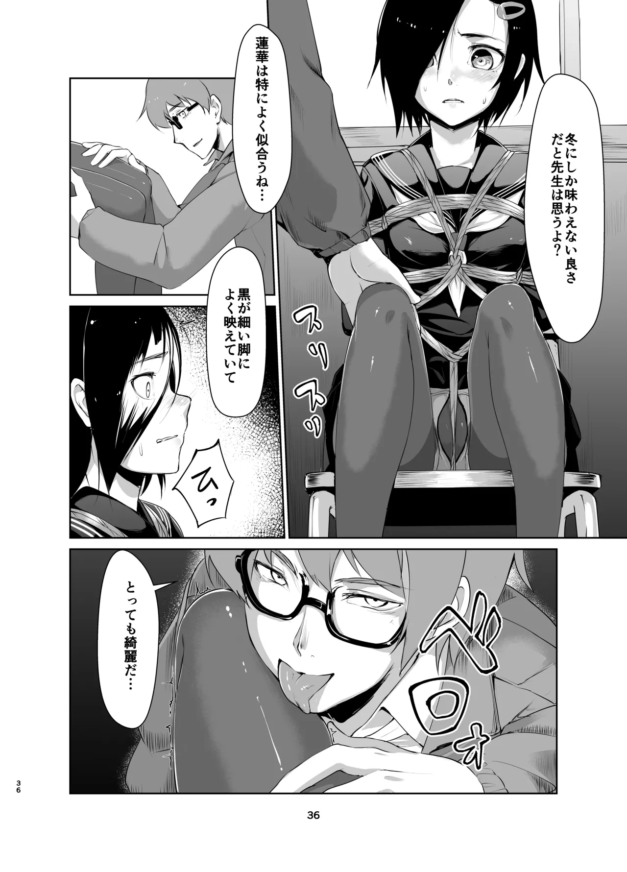 蓮華草・総集編 Page.35