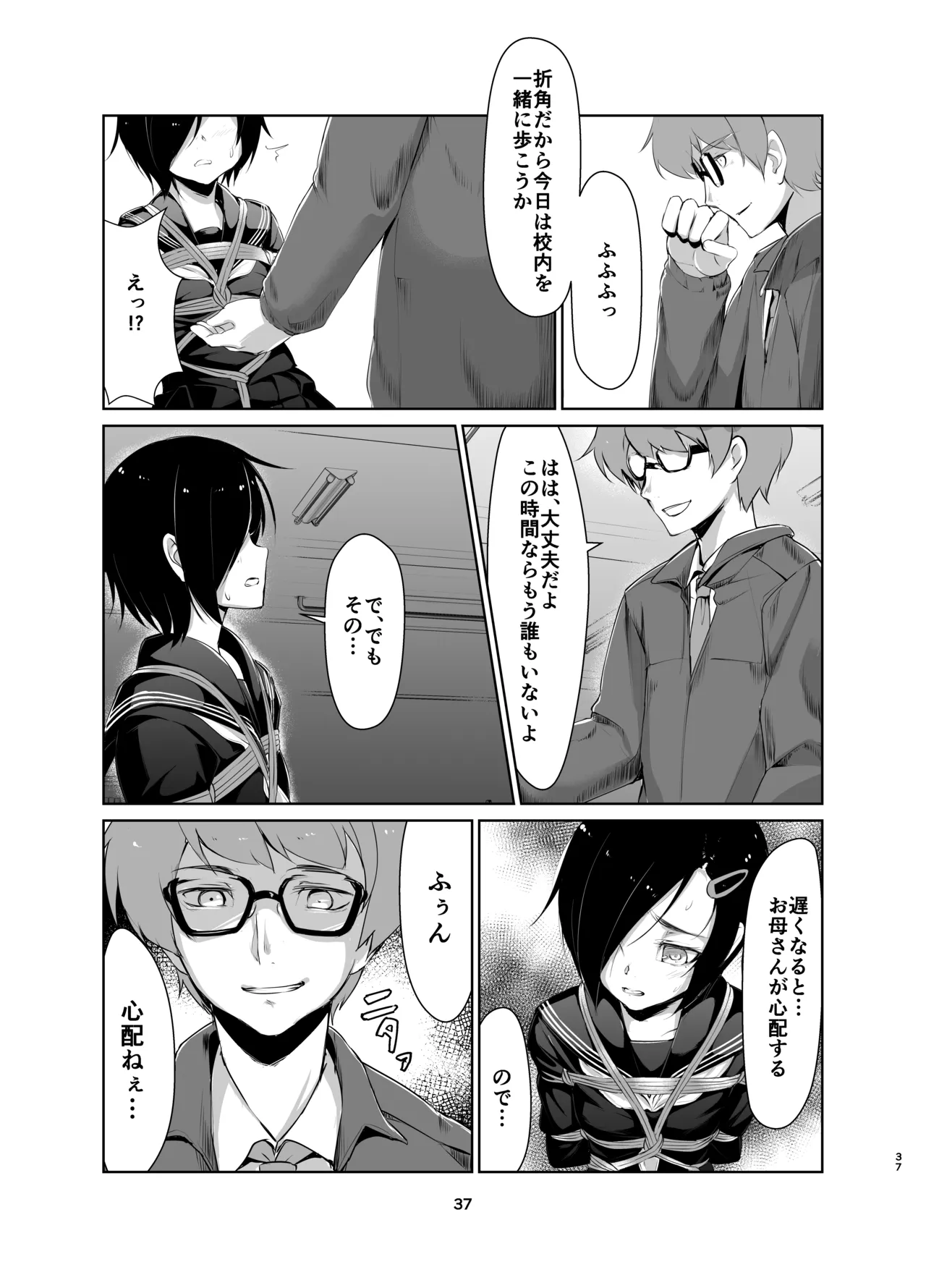 蓮華草・総集編 Page.36