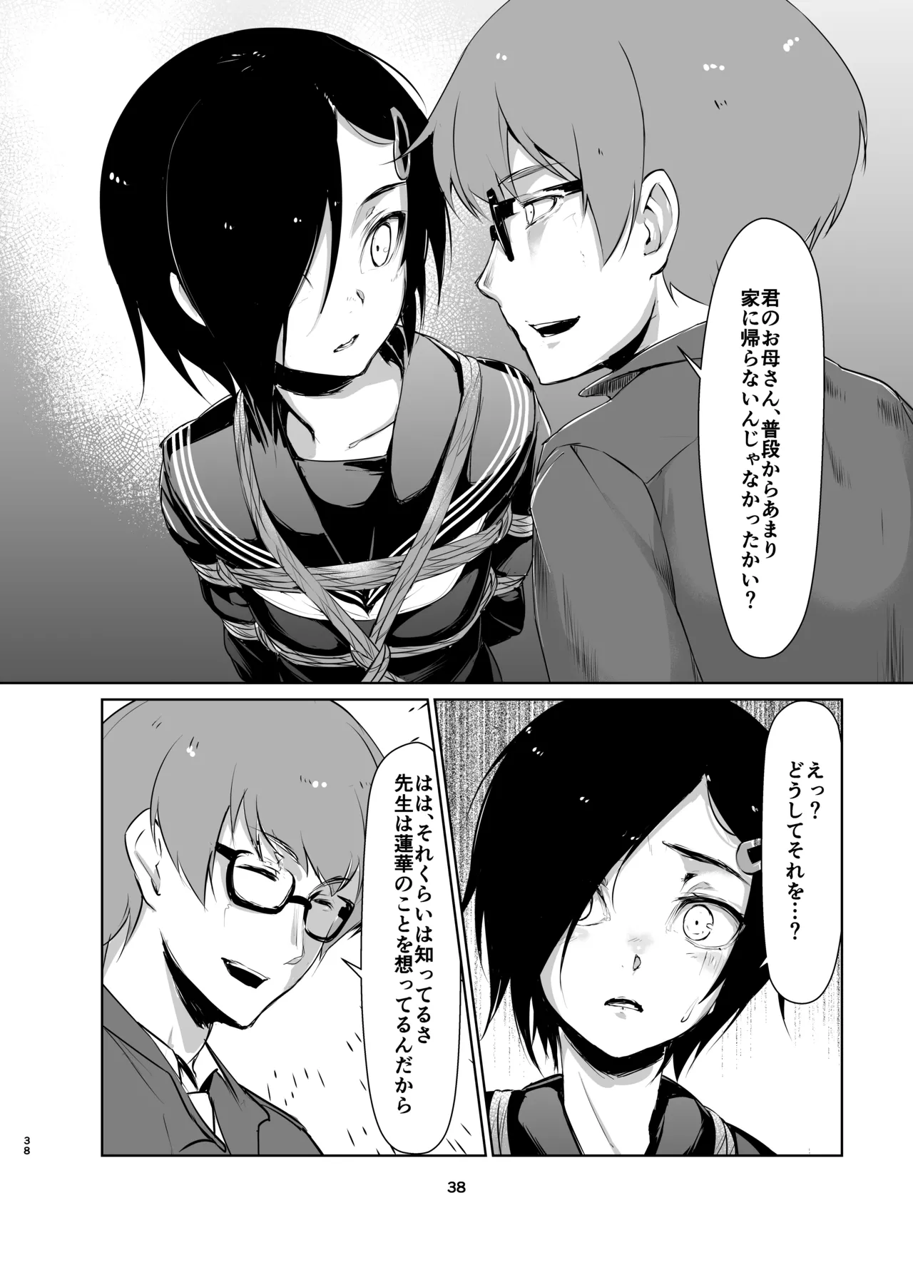 蓮華草・総集編 Page.37