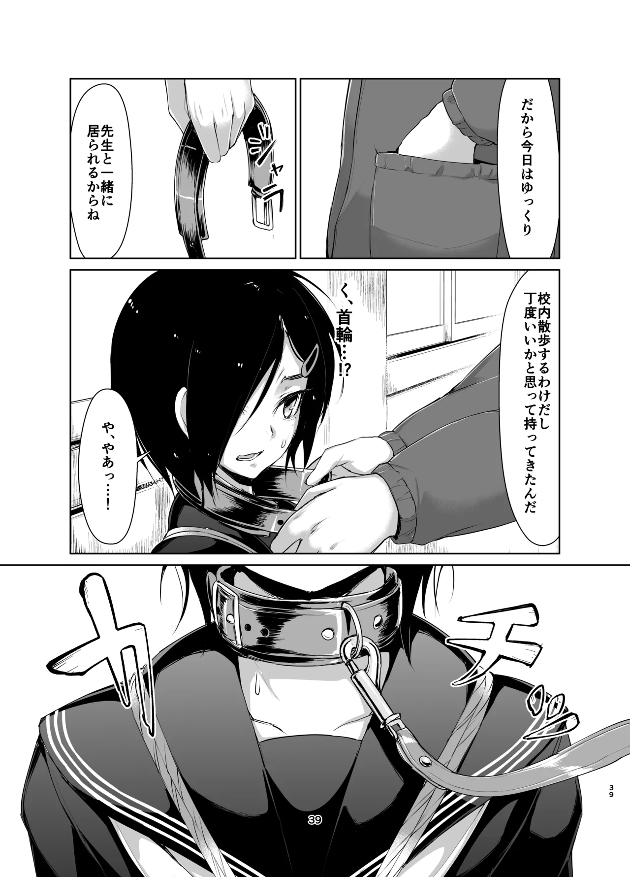 蓮華草・総集編 Page.38