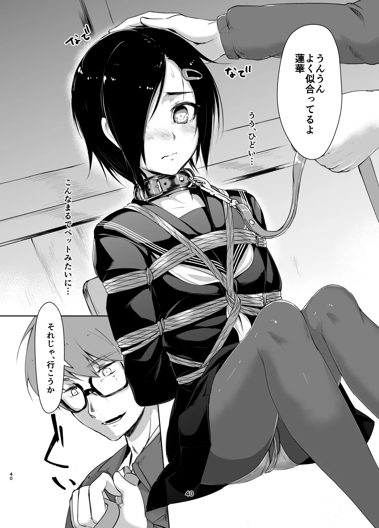蓮華草・総集編 Page.39