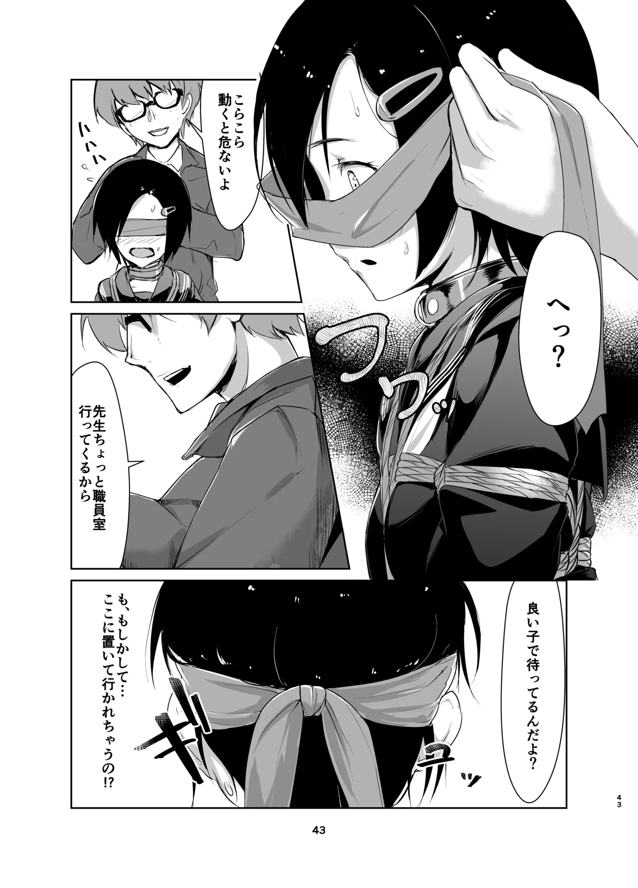 蓮華草・総集編 Page.42