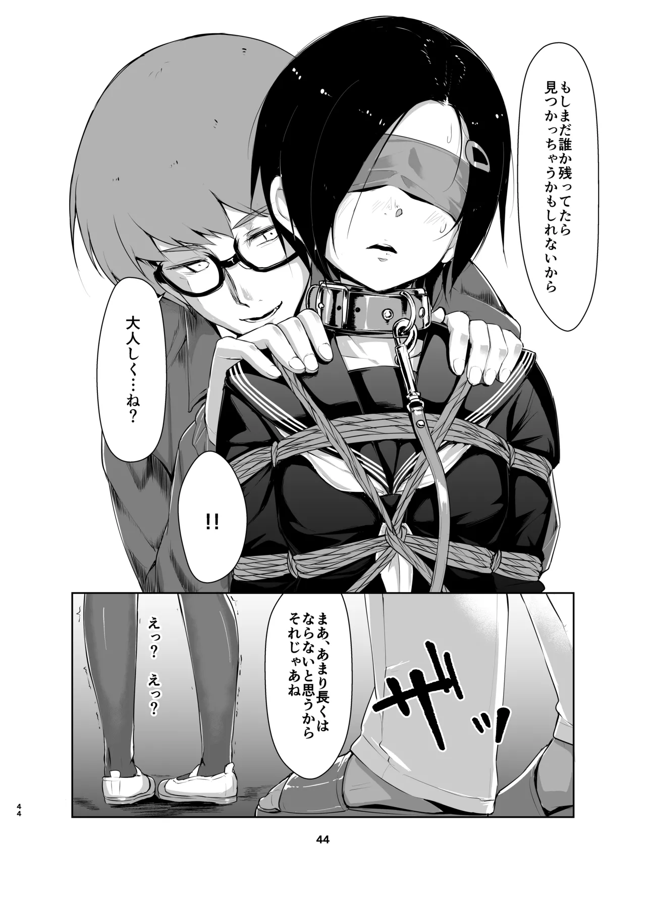 蓮華草・総集編 Page.43