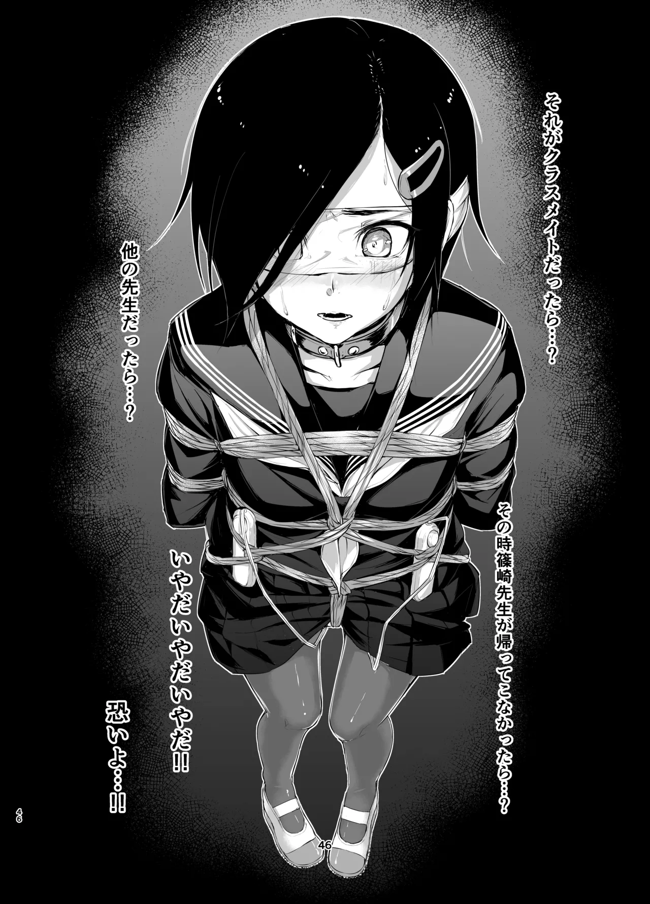 蓮華草・総集編 Page.45