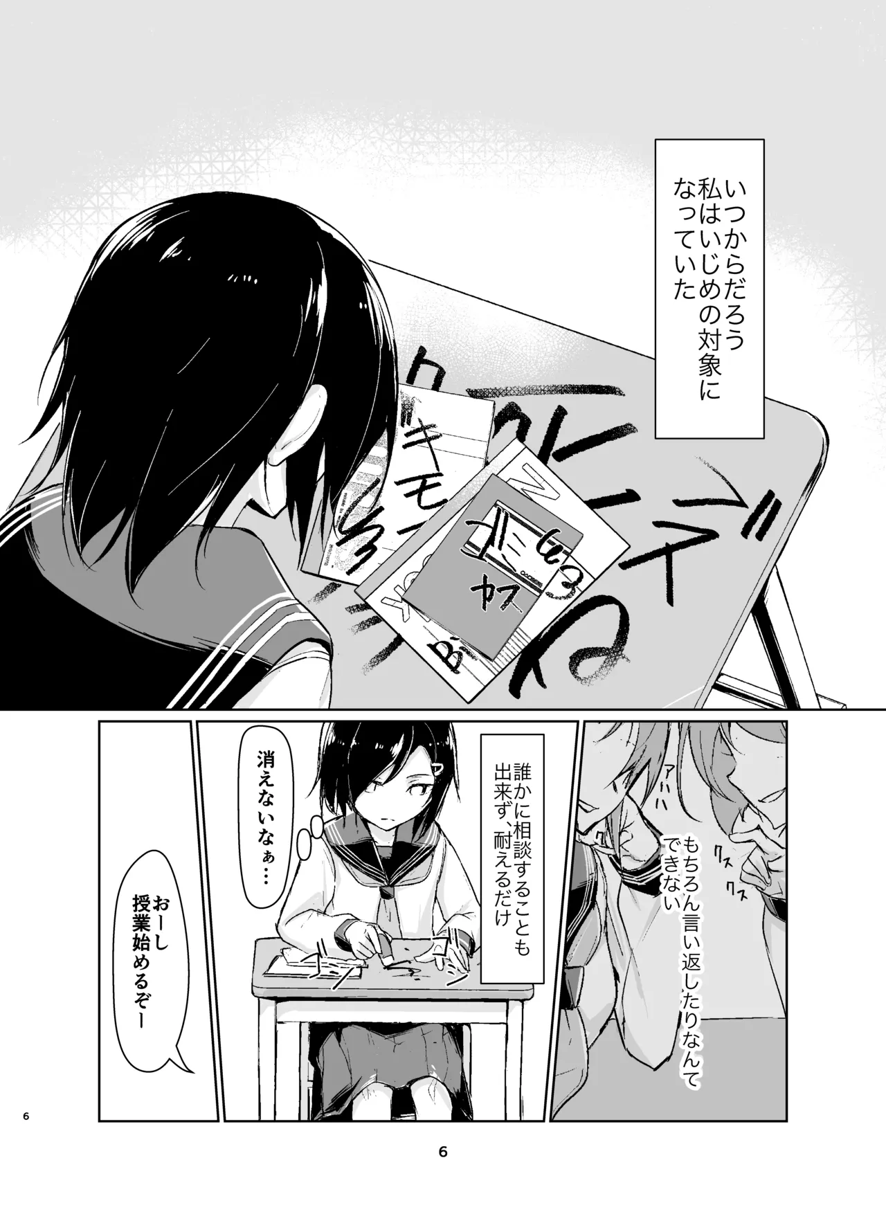 蓮華草・総集編 Page.5