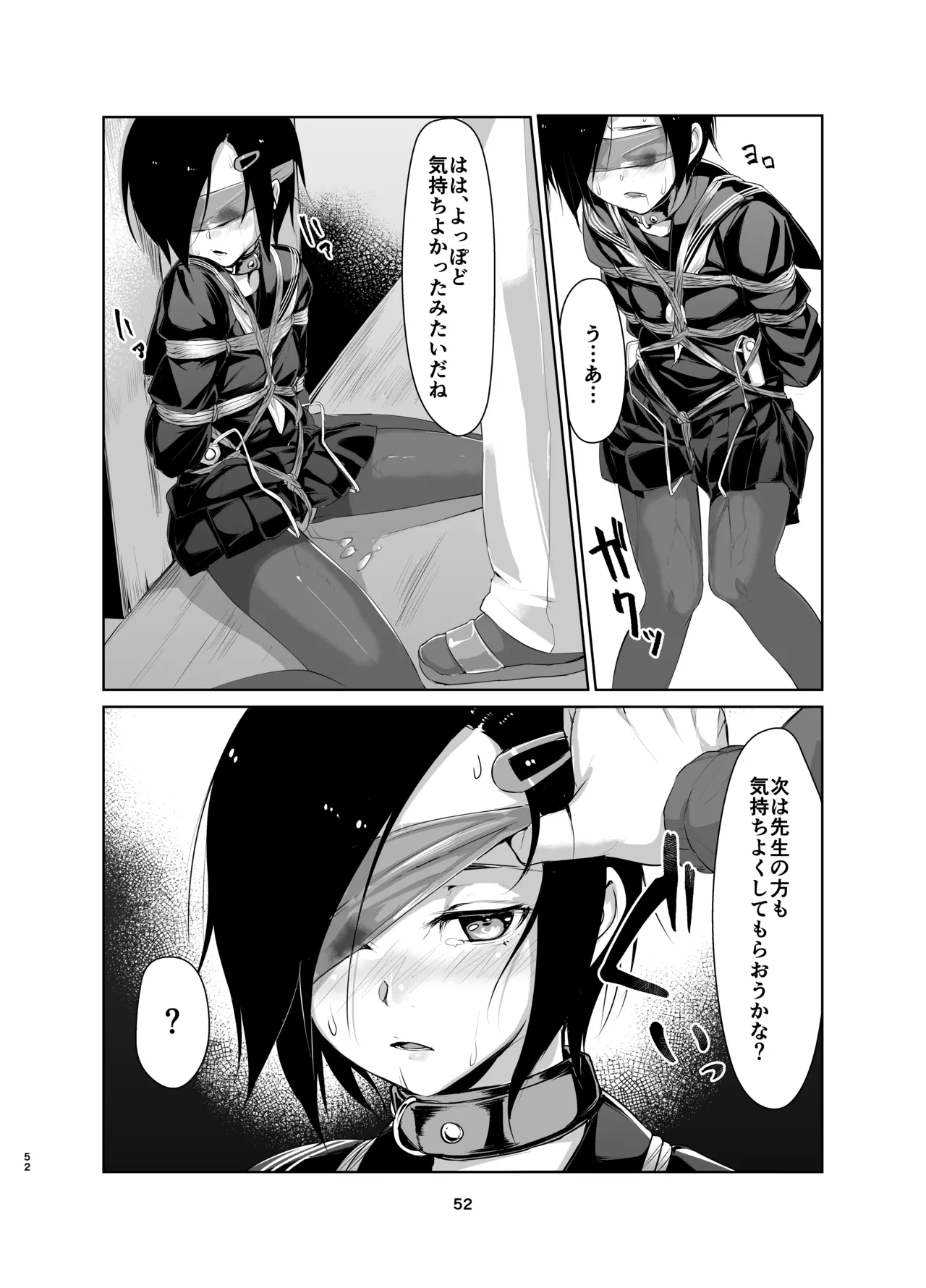 蓮華草・総集編 Page.51