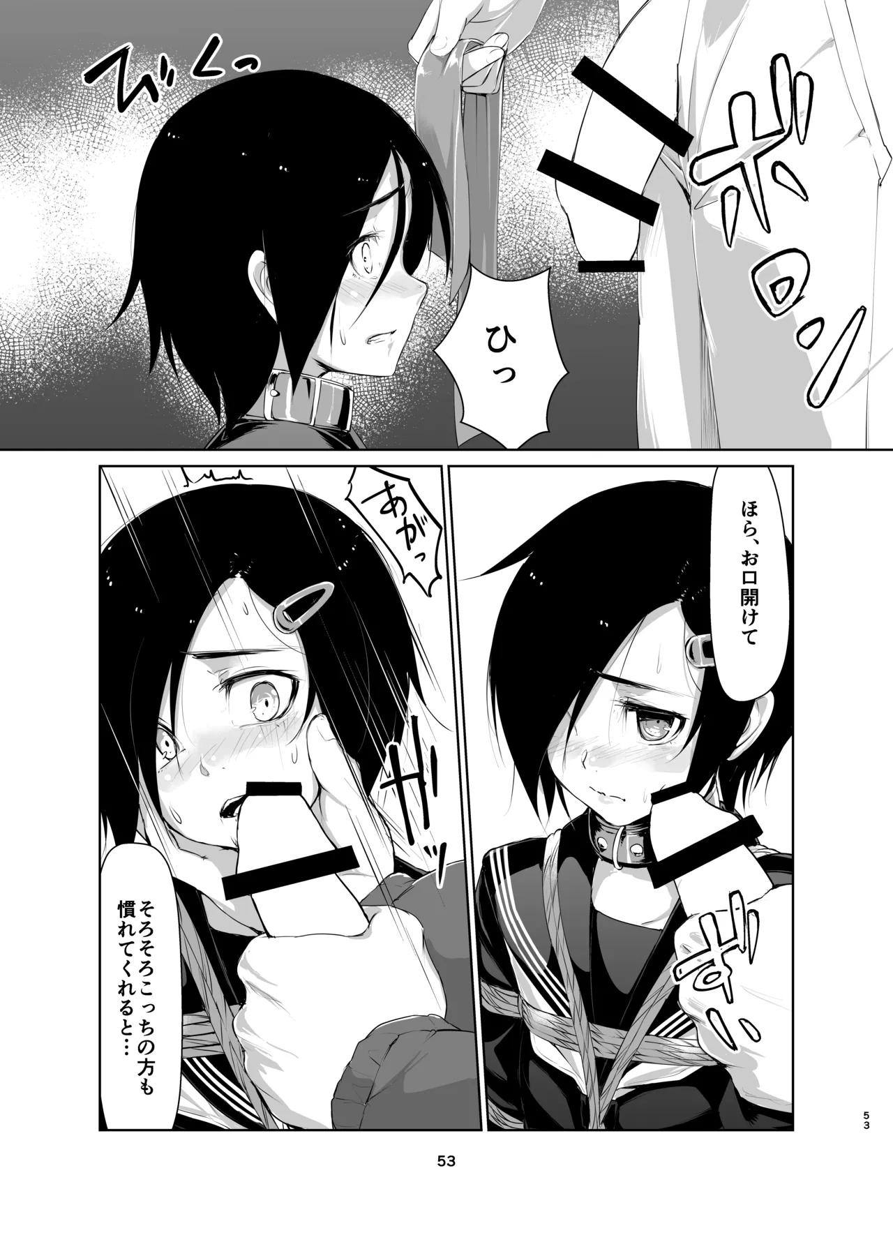 蓮華草・総集編 Page.52