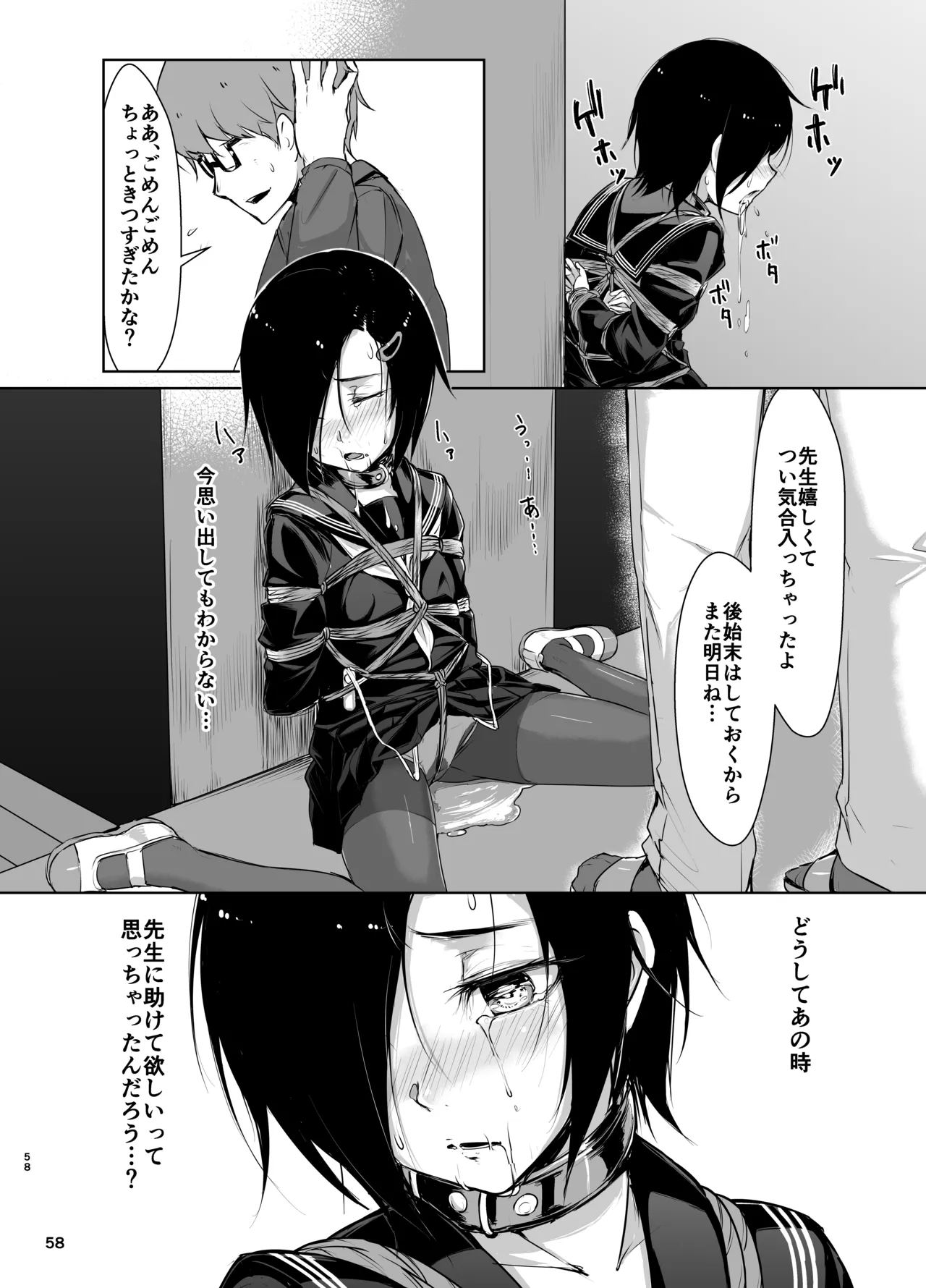 蓮華草・総集編 Page.57