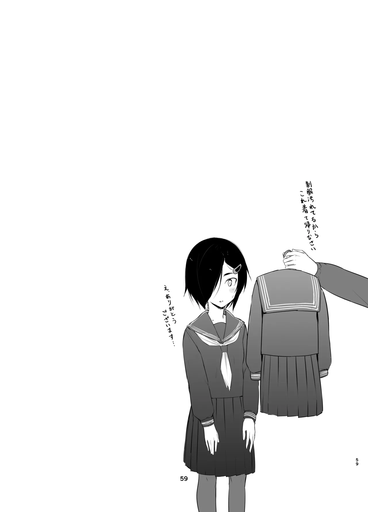 蓮華草・総集編 Page.58