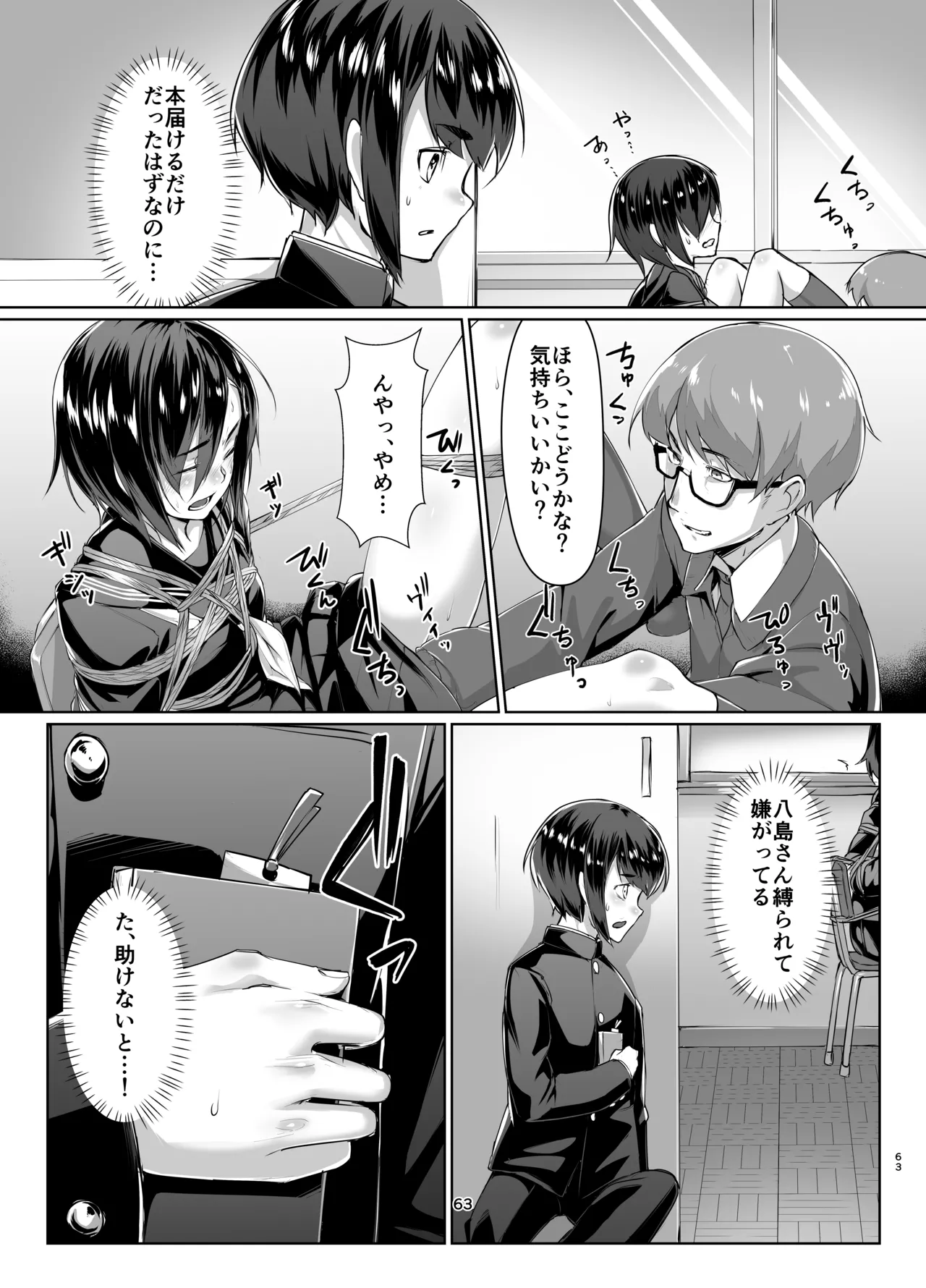 蓮華草・総集編 Page.62