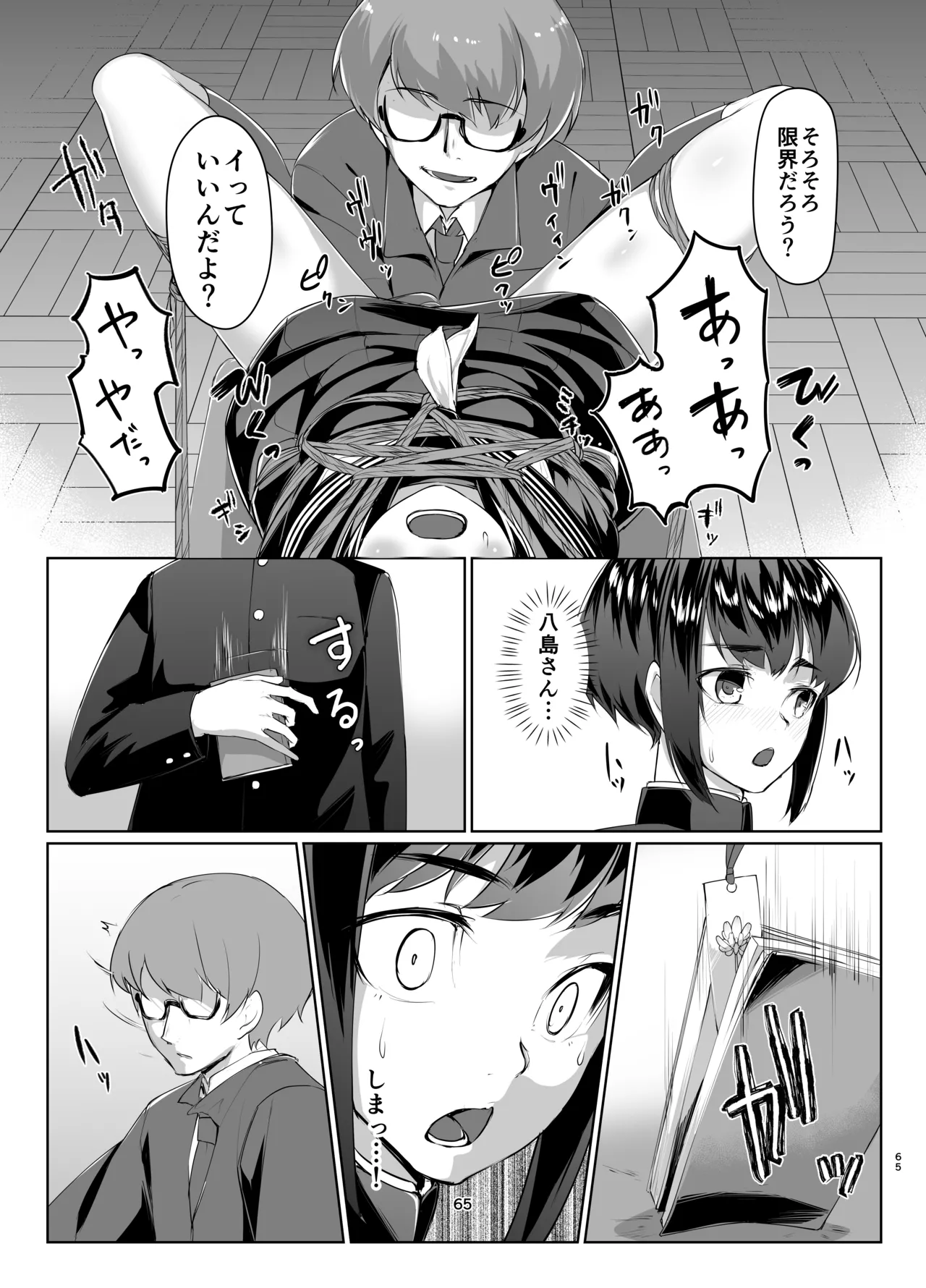 蓮華草・総集編 Page.64