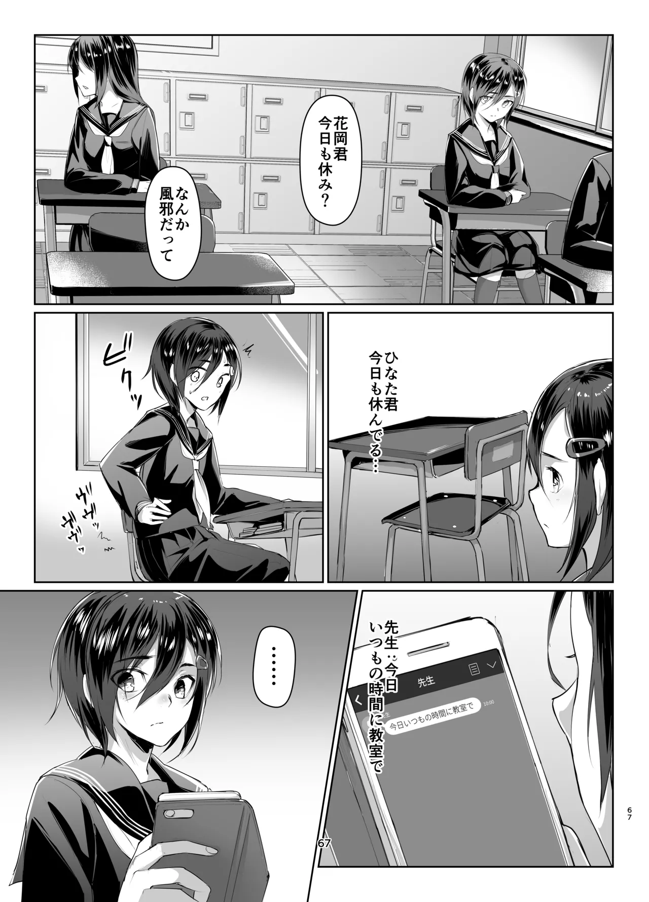 蓮華草・総集編 Page.66