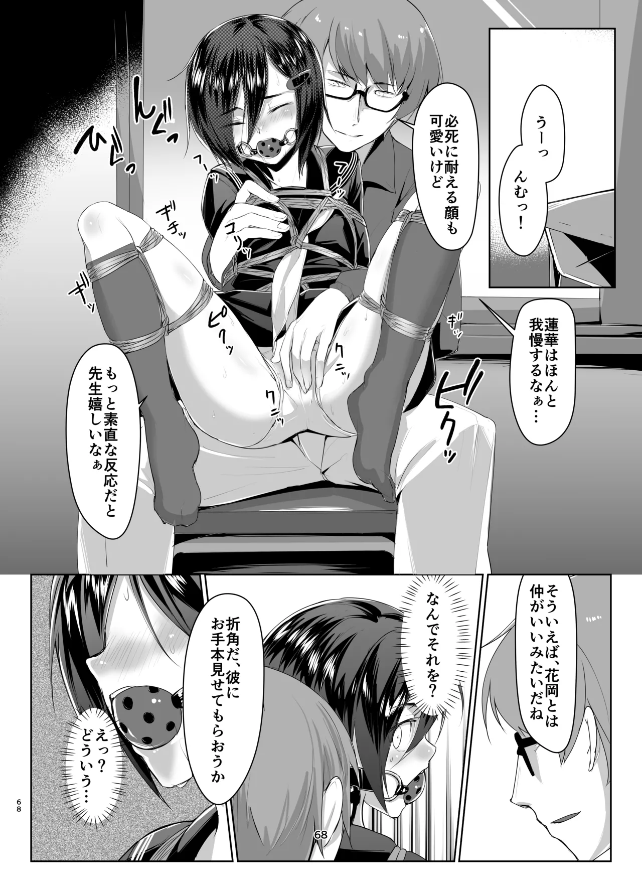 蓮華草・総集編 Page.67