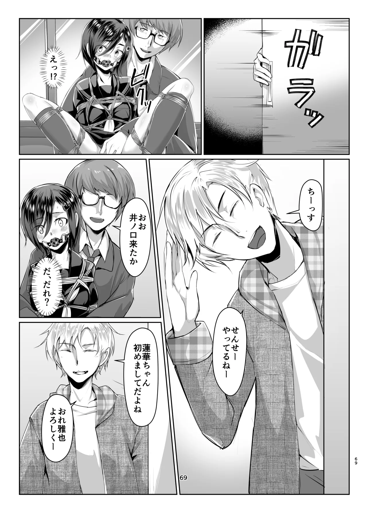 蓮華草・総集編 Page.68