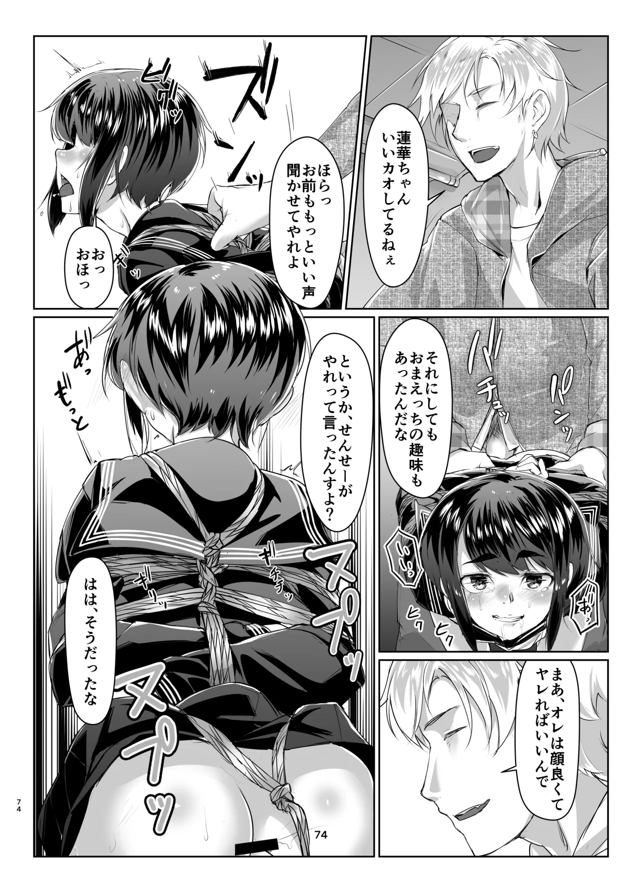 蓮華草・総集編 Page.73