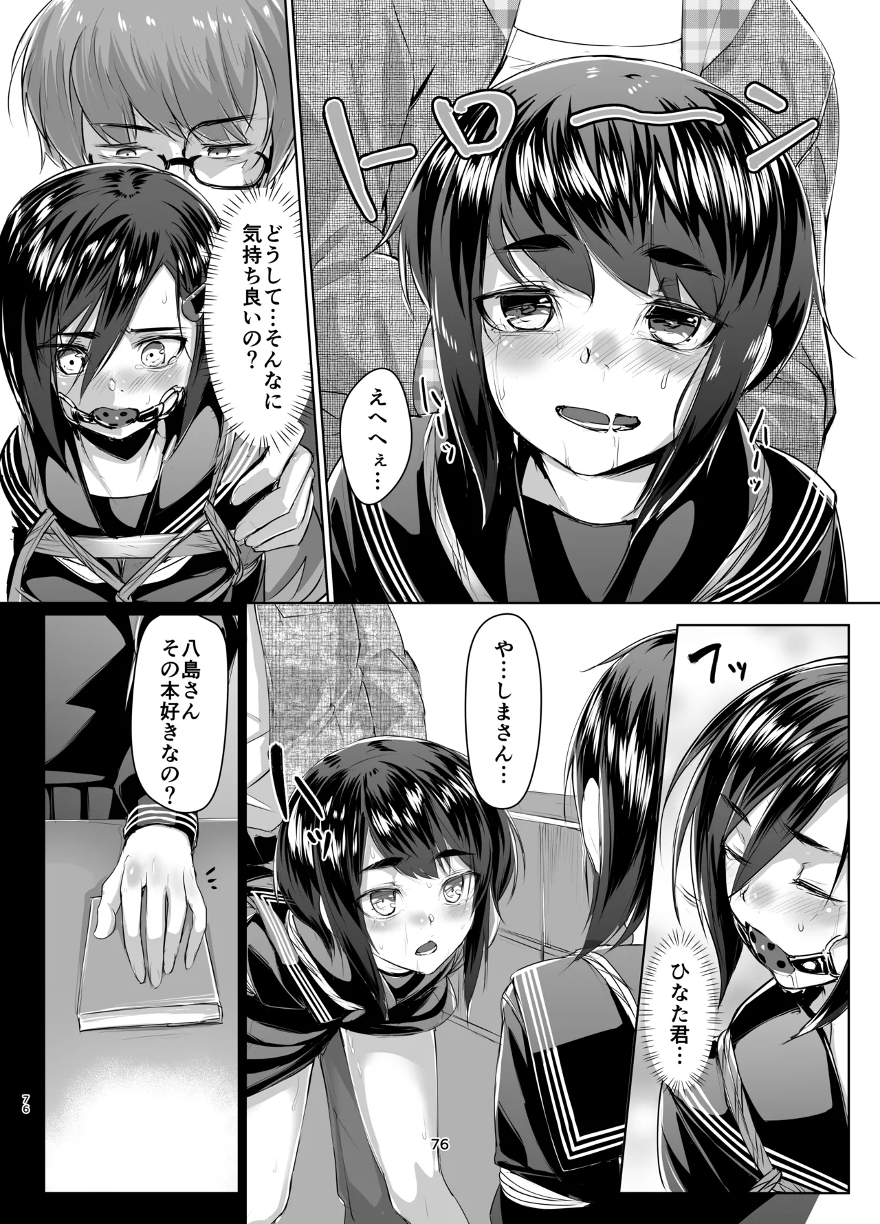 蓮華草・総集編 Page.75