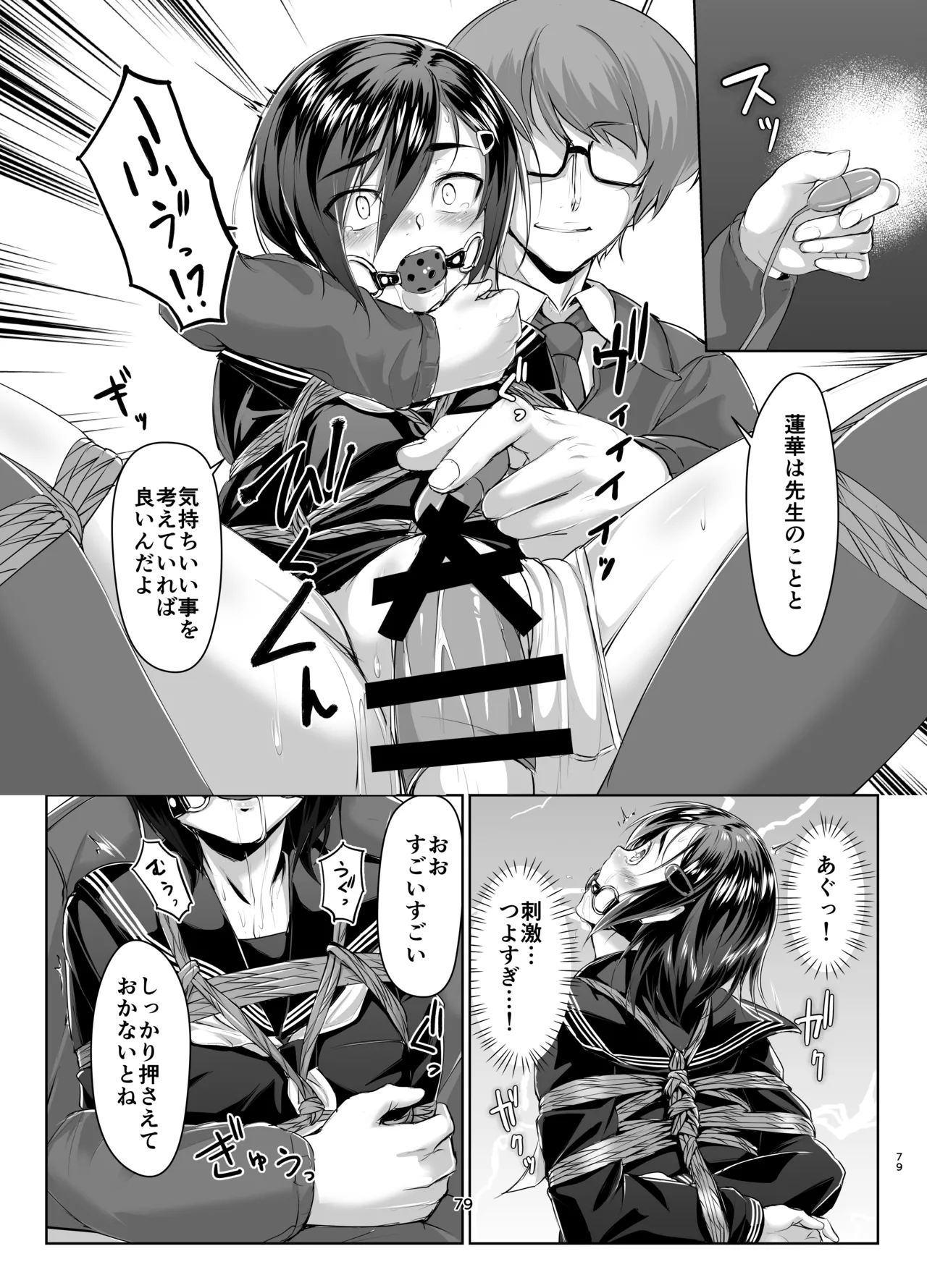 蓮華草・総集編 Page.78