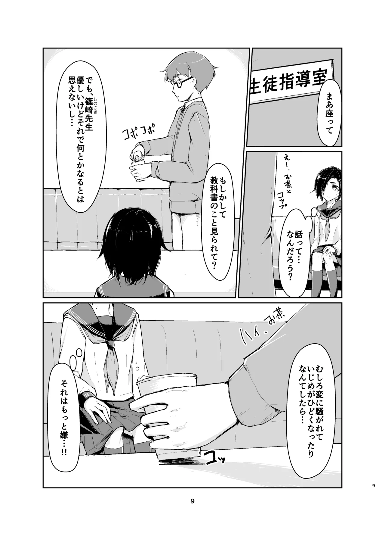 蓮華草・総集編 Page.8