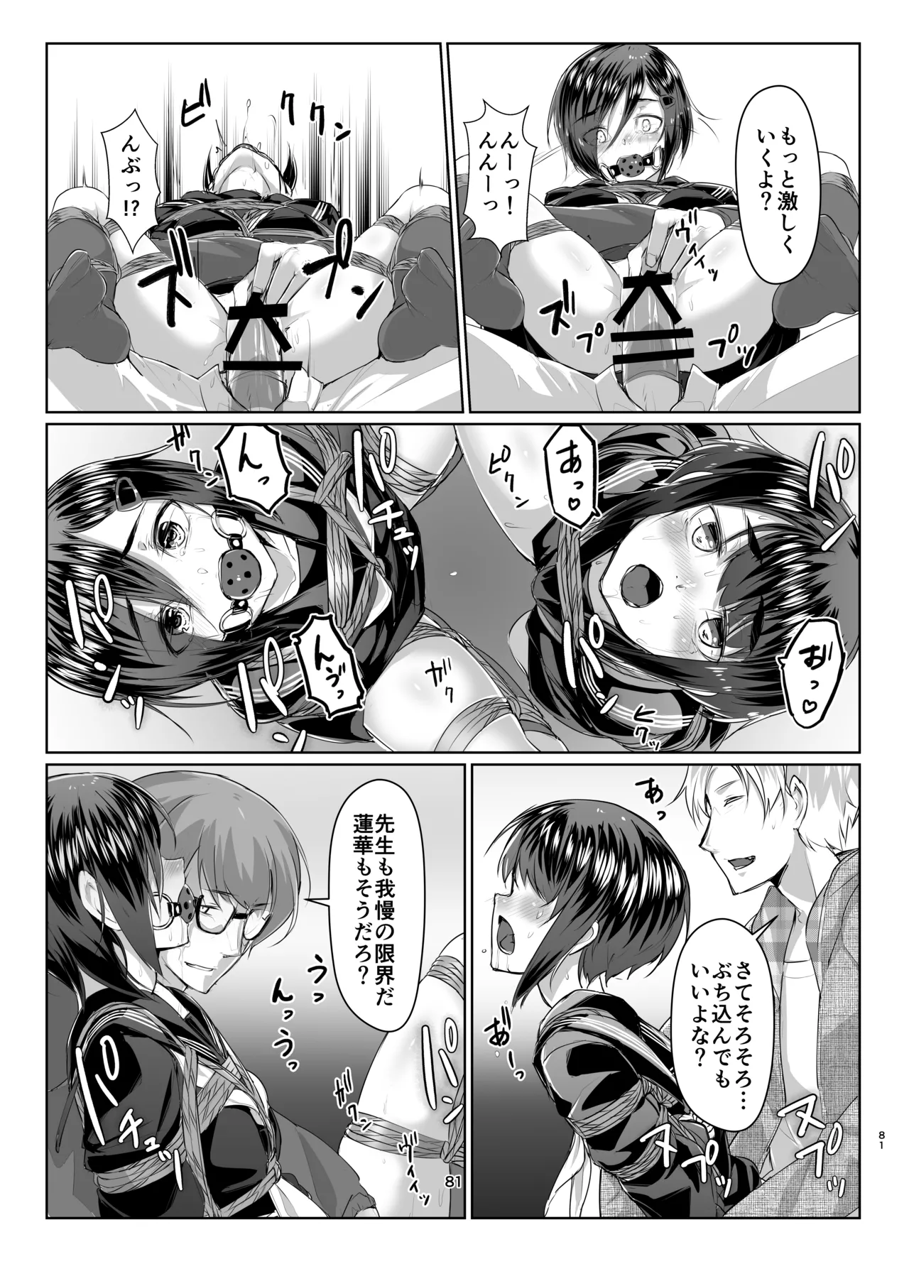 蓮華草・総集編 Page.80