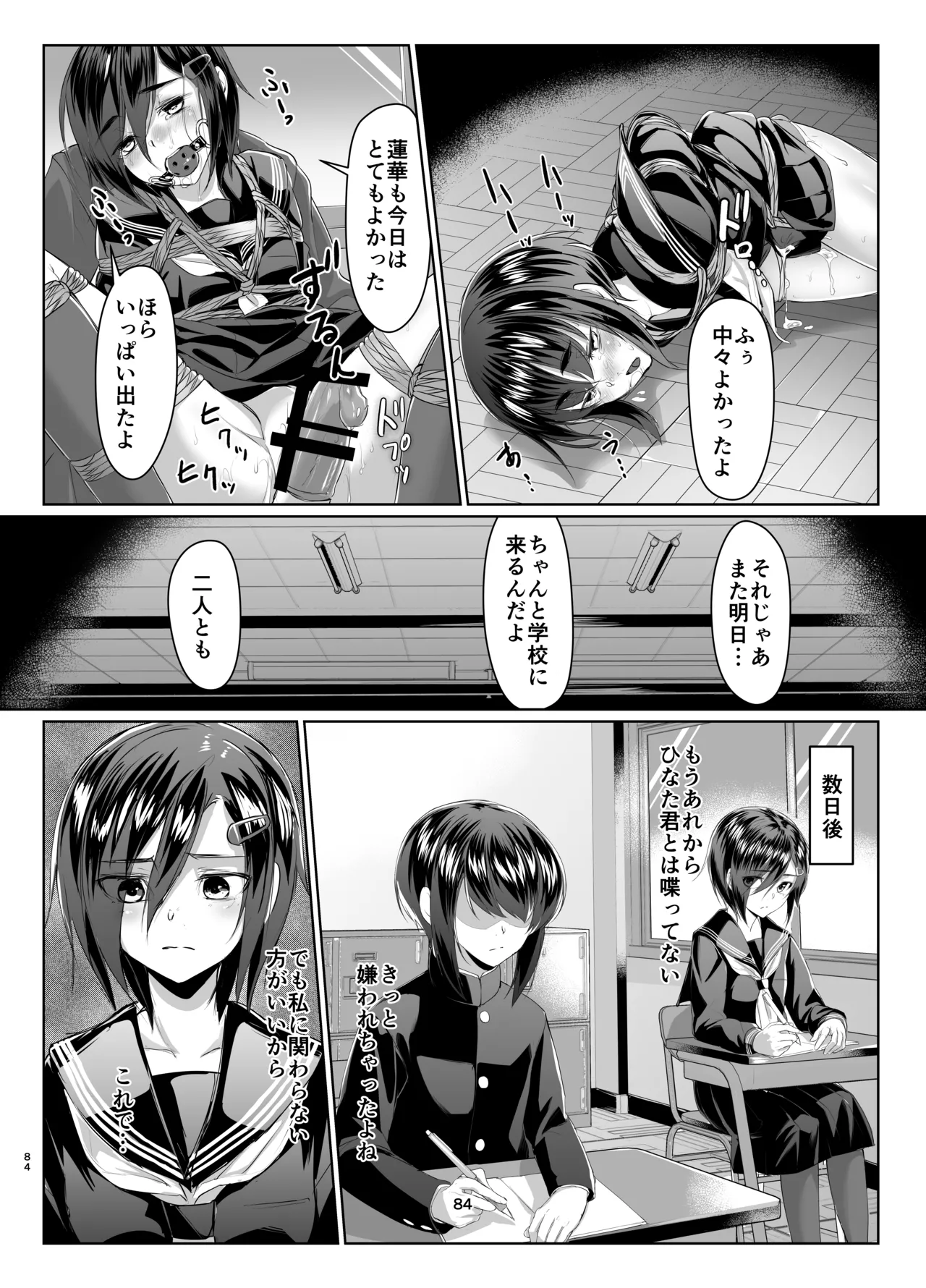 蓮華草・総集編 Page.82