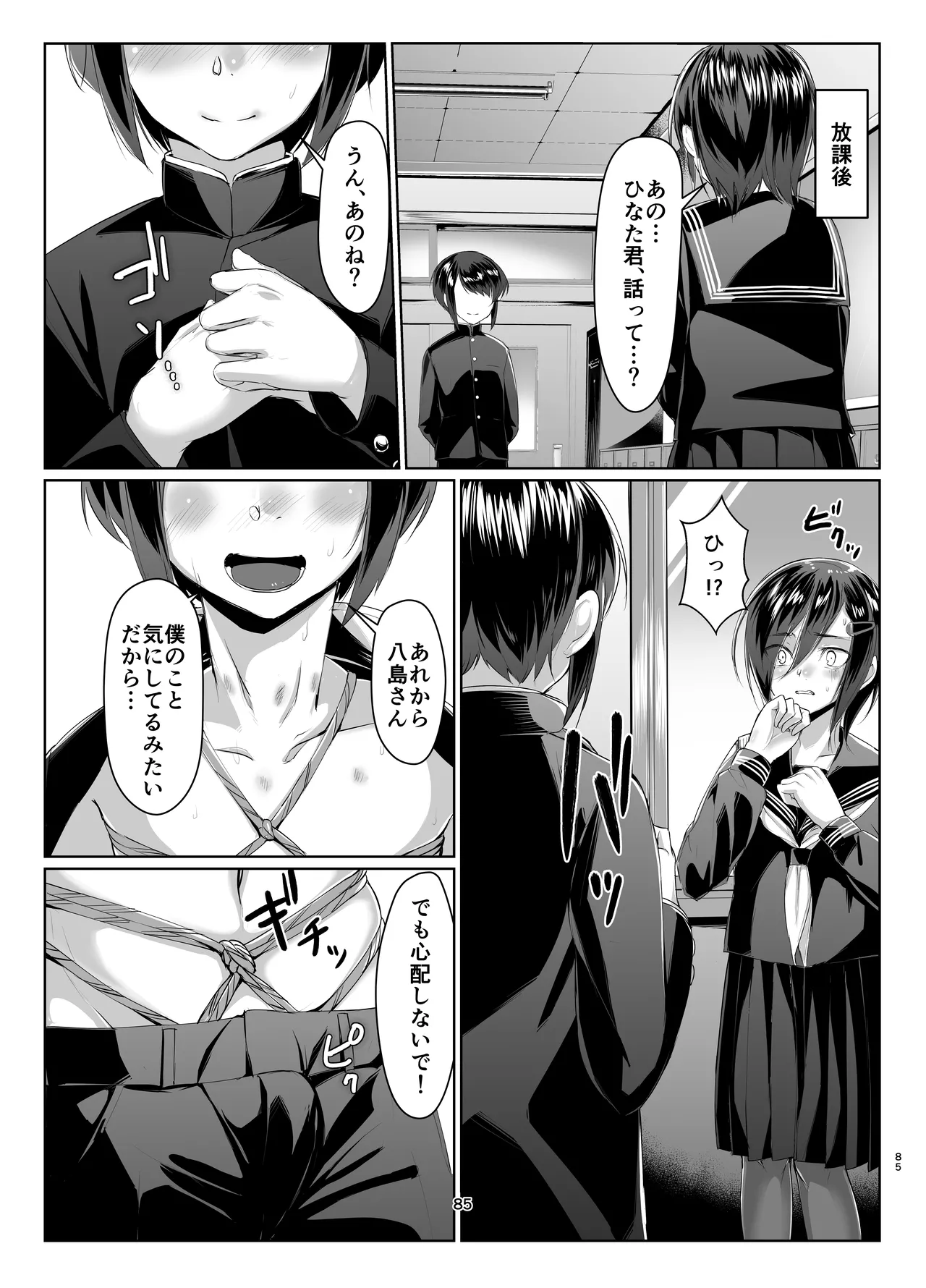 蓮華草・総集編 Page.83