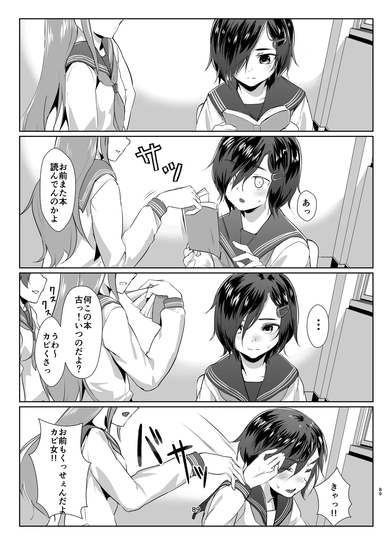 蓮華草・総集編 Page.87