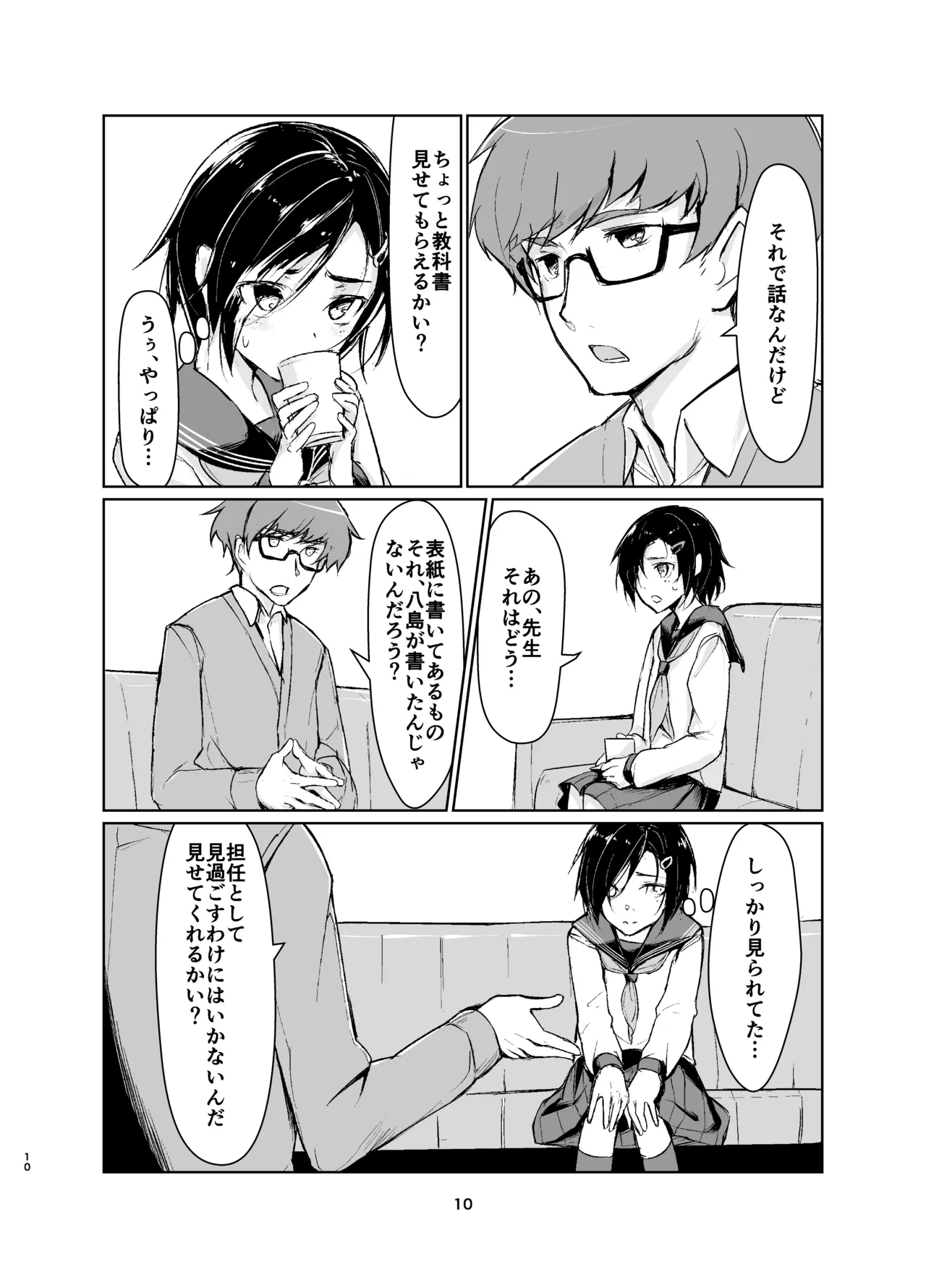 蓮華草・総集編 Page.9