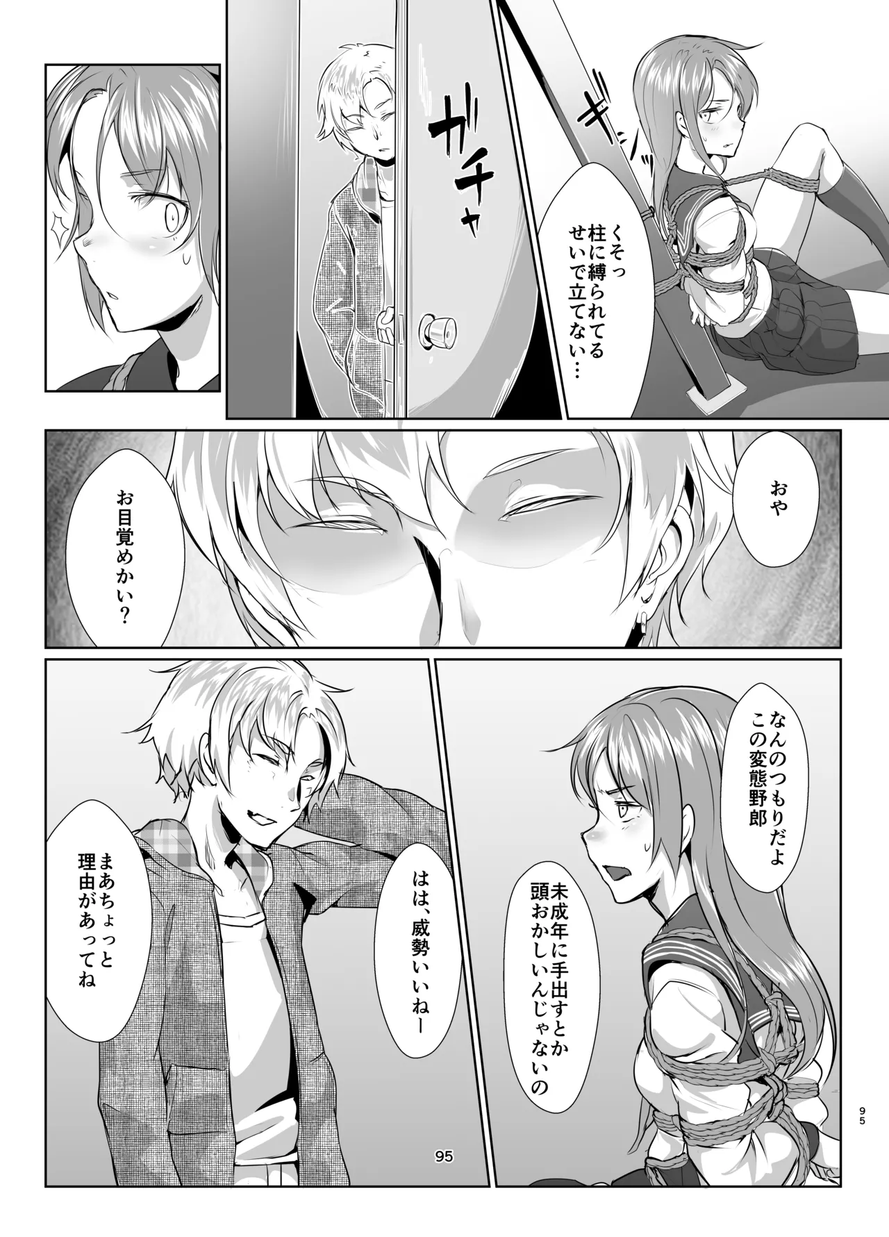 蓮華草・総集編 Page.93