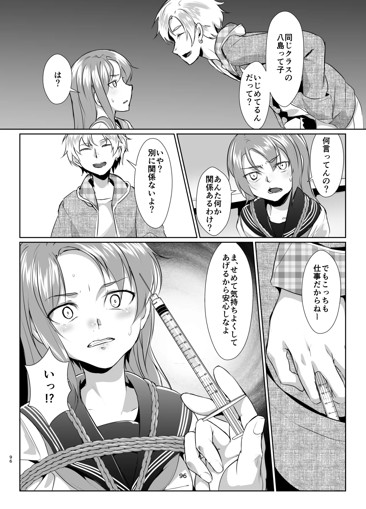 蓮華草・総集編 Page.94
