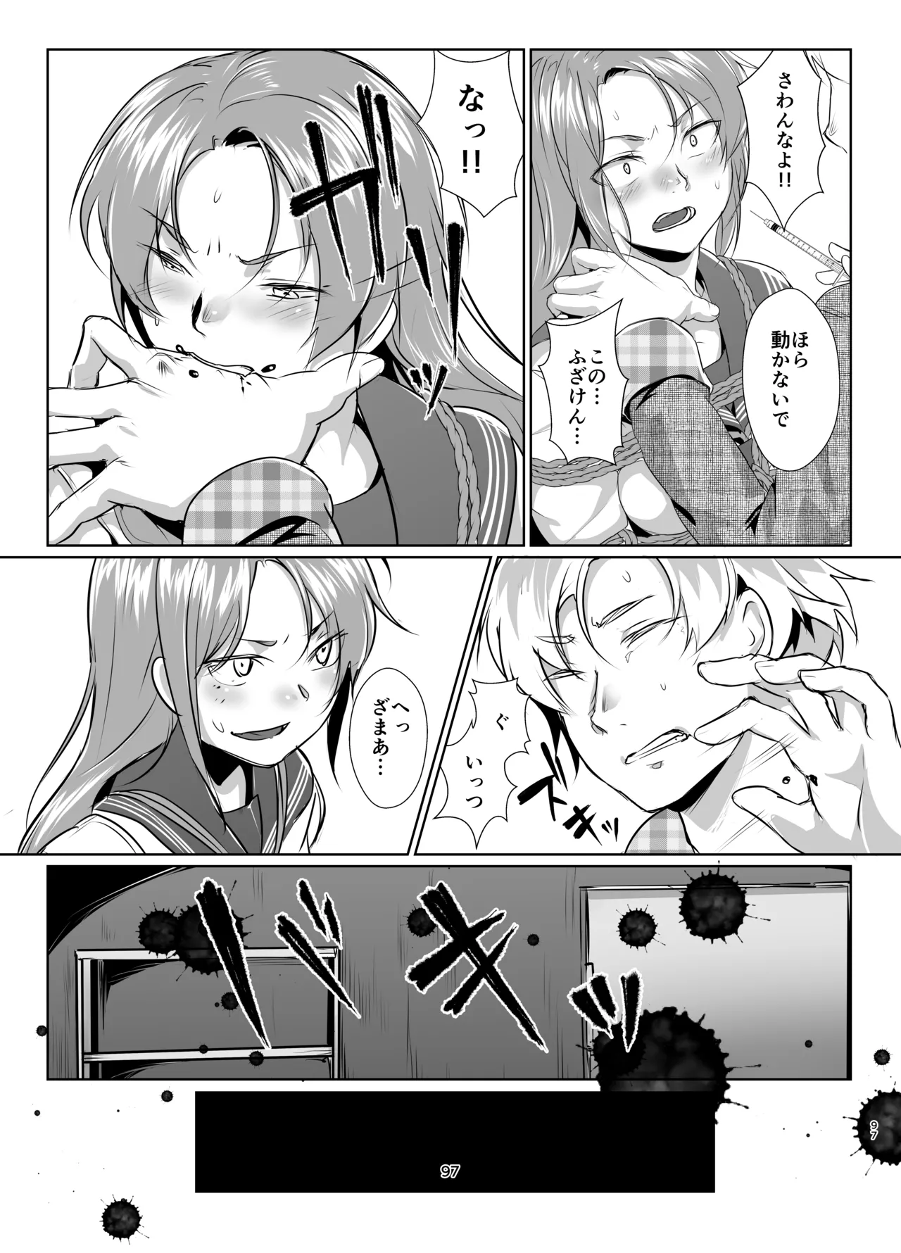 蓮華草・総集編 Page.95