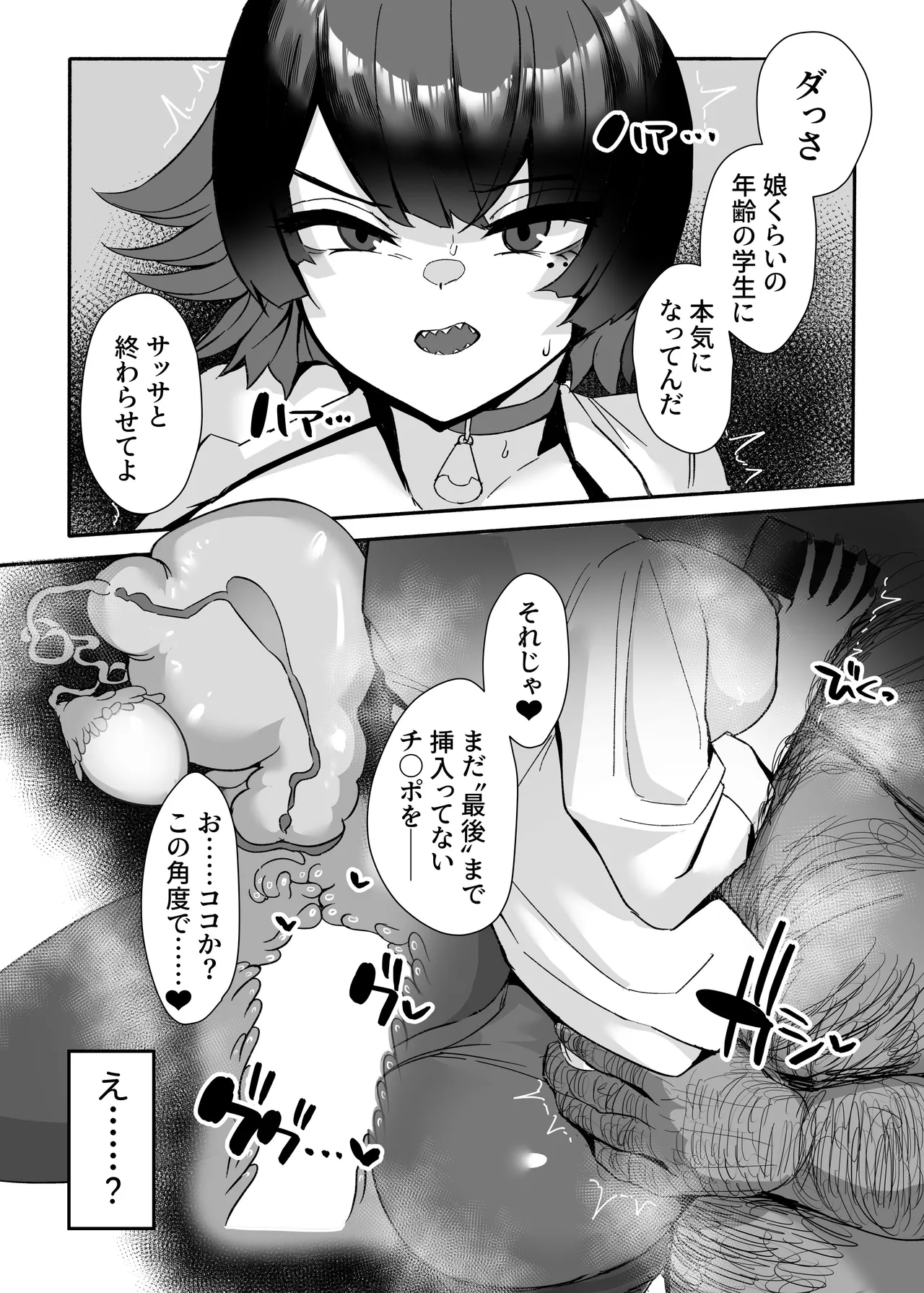 エレンと汚いおじさん 性処理エージェント Page.10