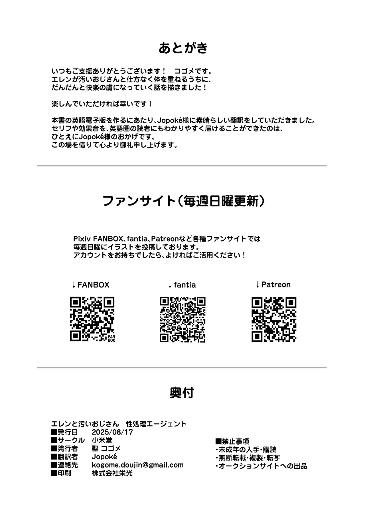エレンと汚いおじさん 性処理エージェント Page.33