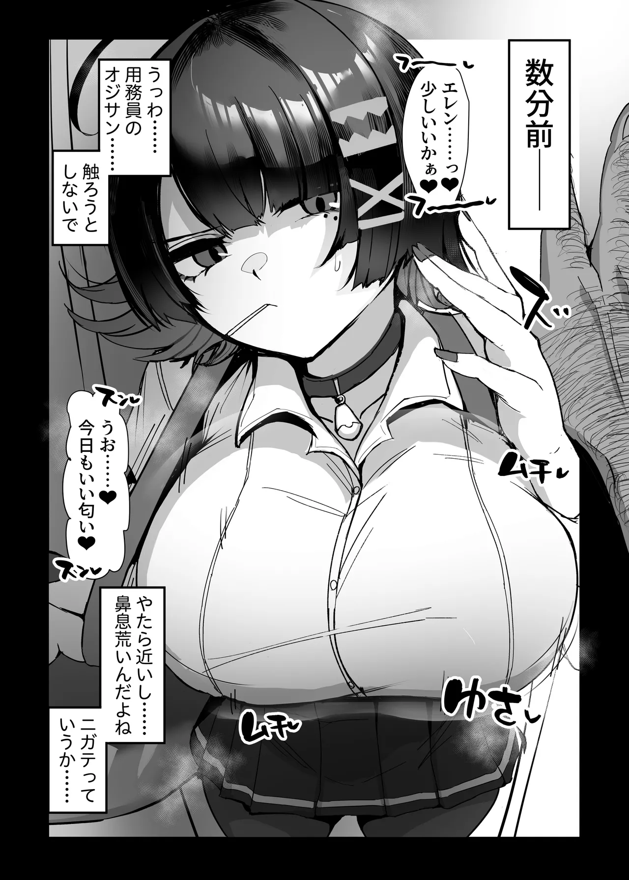 エレンと汚いおじさん 性処理エージェント Page.4