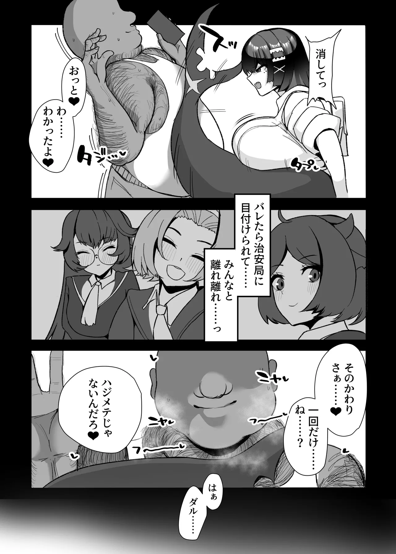 エレンと汚いおじさん 性処理エージェント Page.6