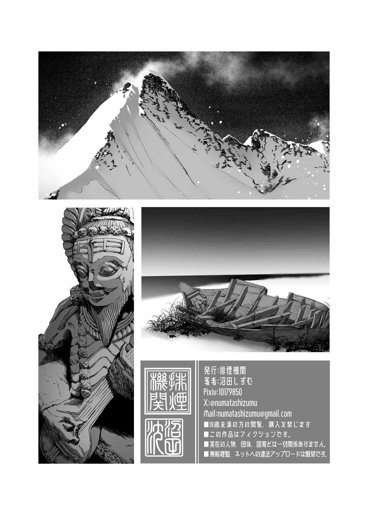 地球の犯し方 総集編Part1 Page.244