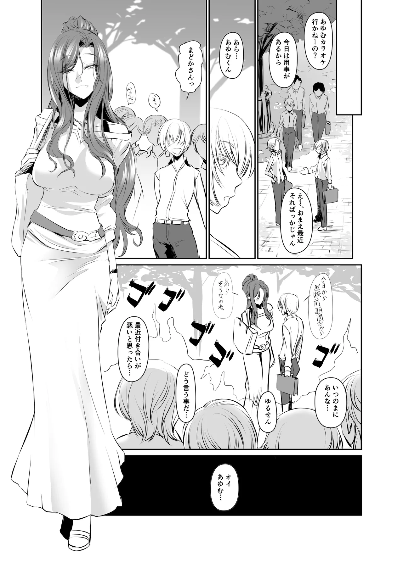 若い子に愛されて2 Page.11