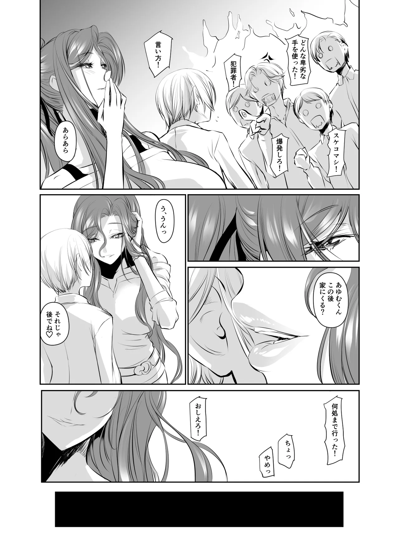 若い子に愛されて2 Page.12