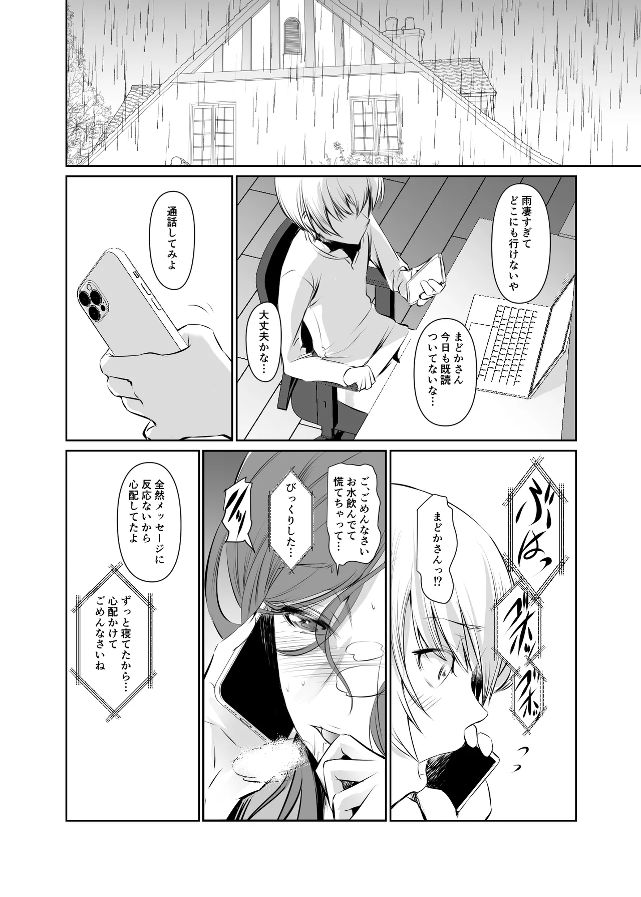 若い子に愛されて2 Page.16