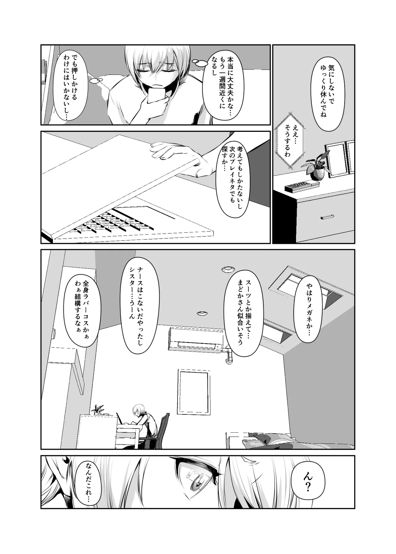 若い子に愛されて2 Page.17