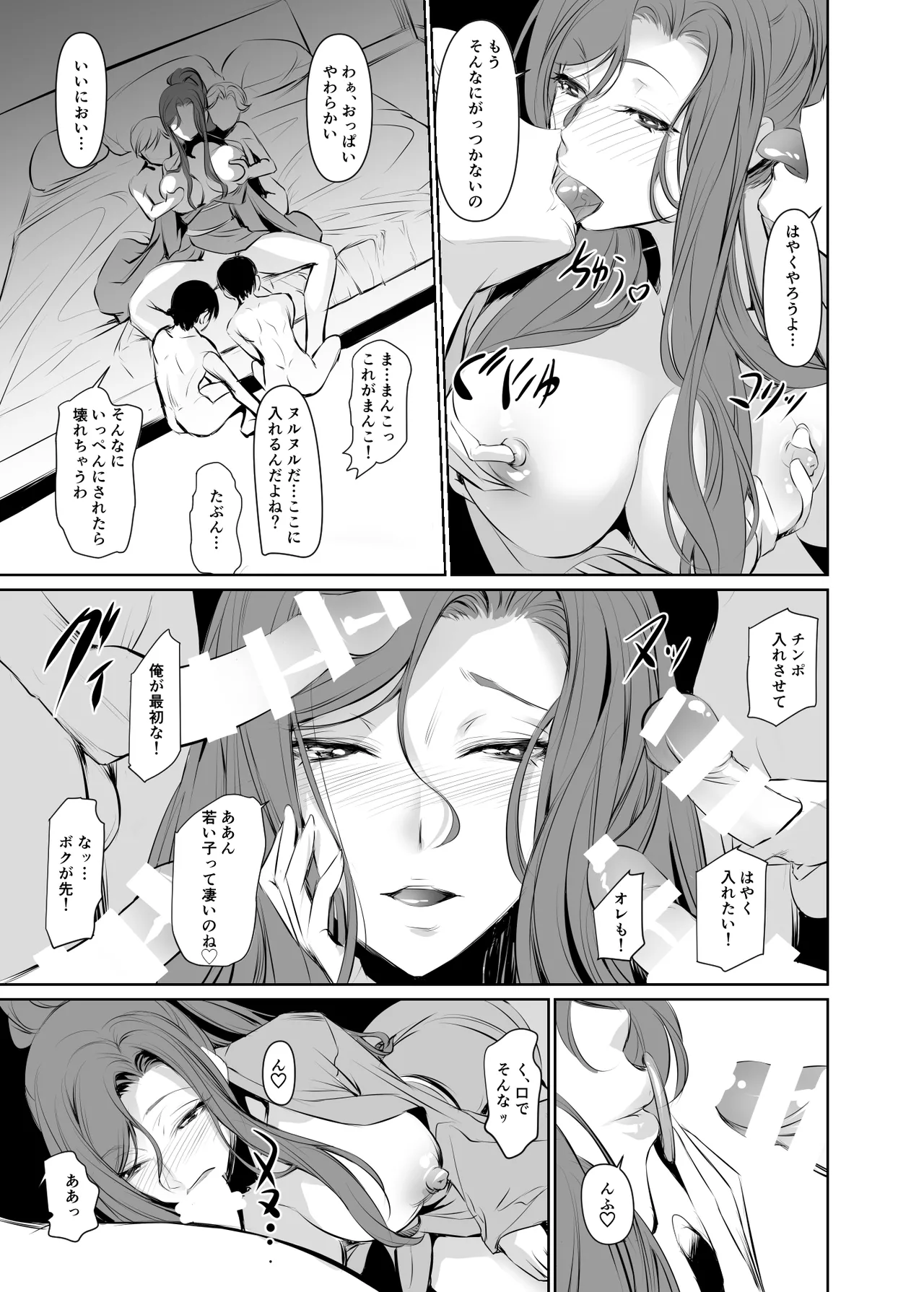 若い子に愛されて2 Page.19
