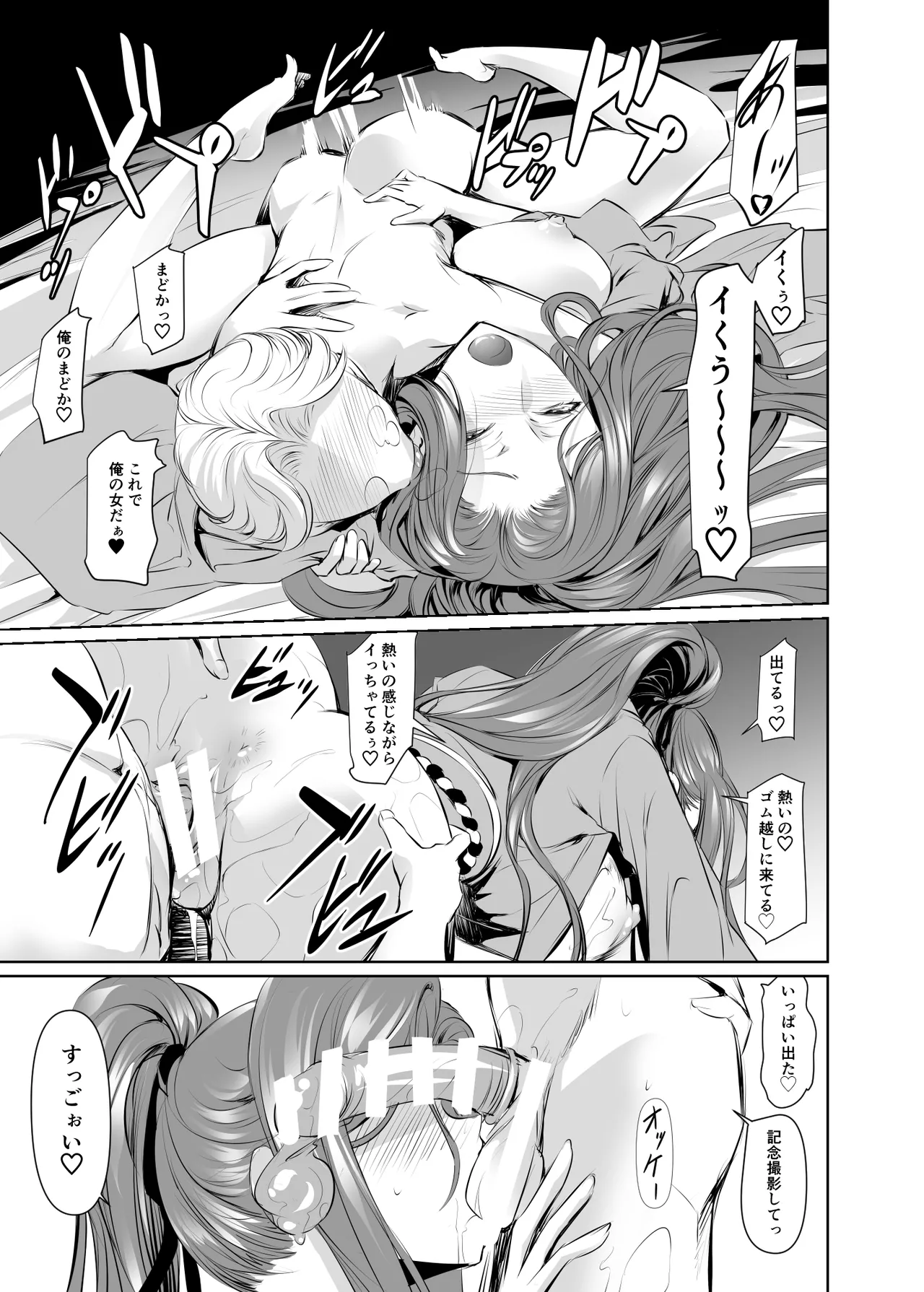 若い子に愛されて2 Page.25
