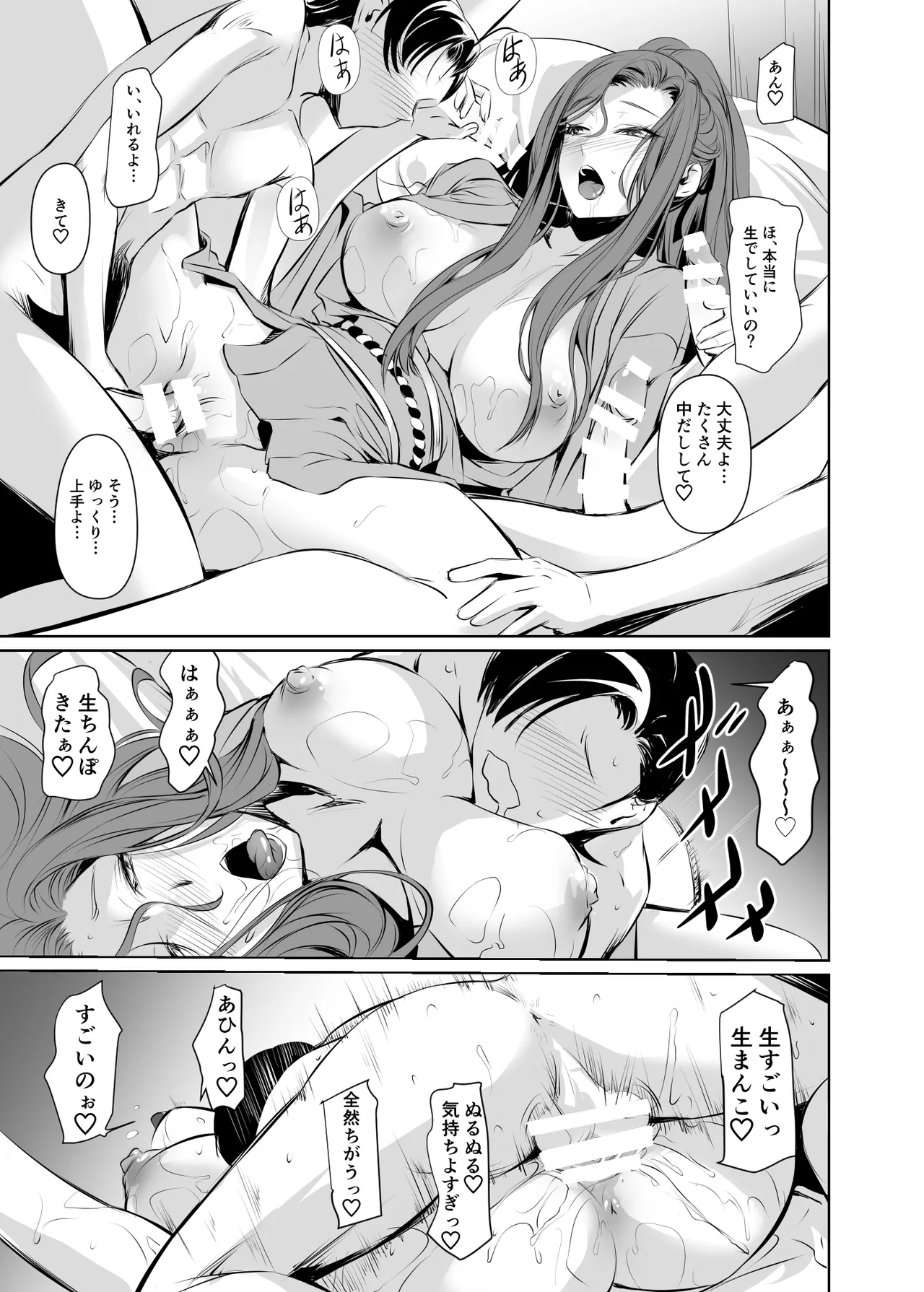 若い子に愛されて2 Page.27