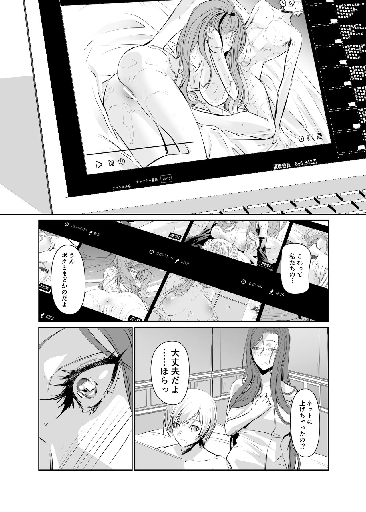 若い子に愛されて2 Page.6