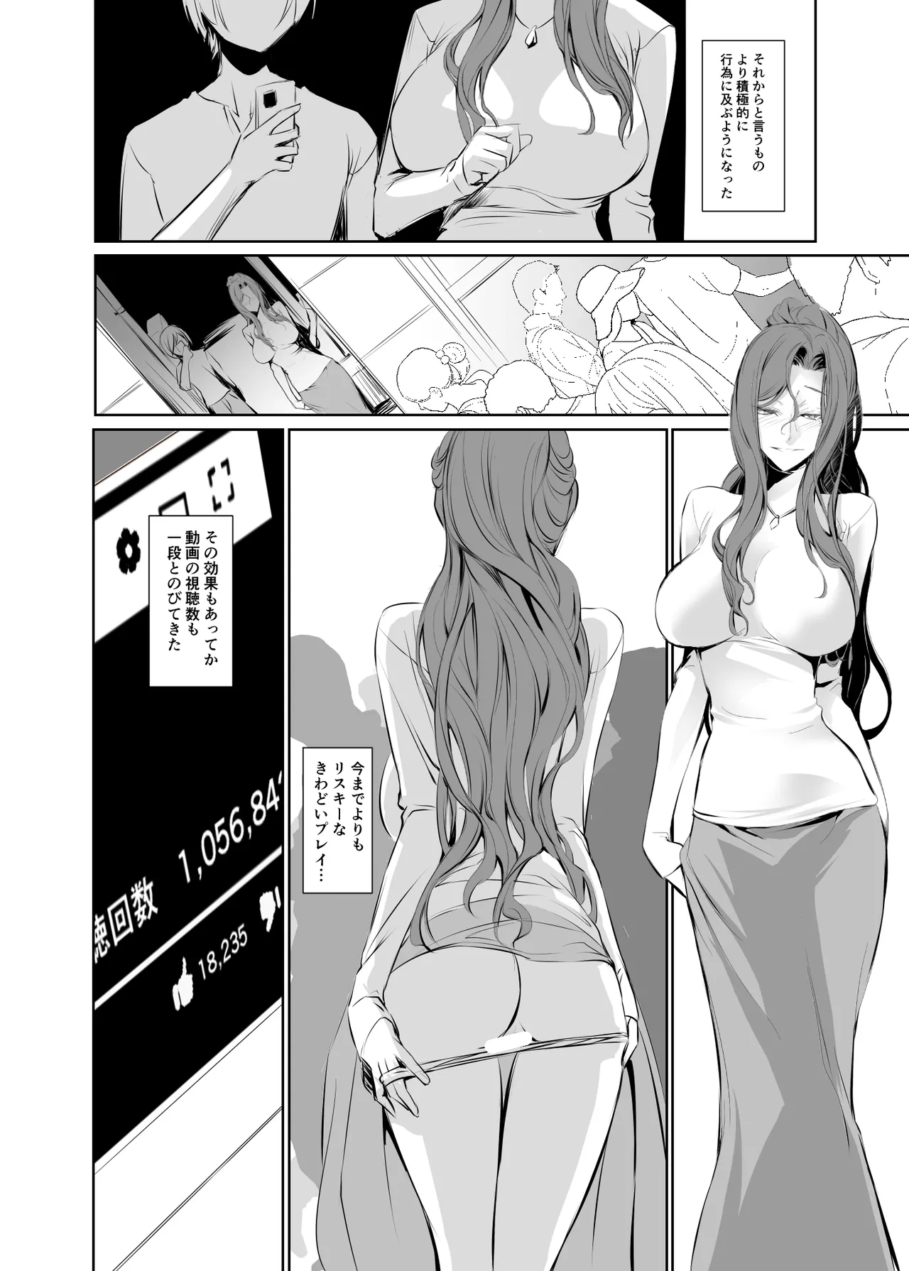 若い子に愛されて2 Page.8