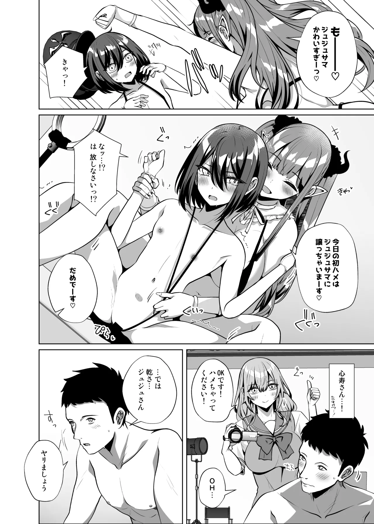 ホ込み0円レイヤー3人付き Page.10